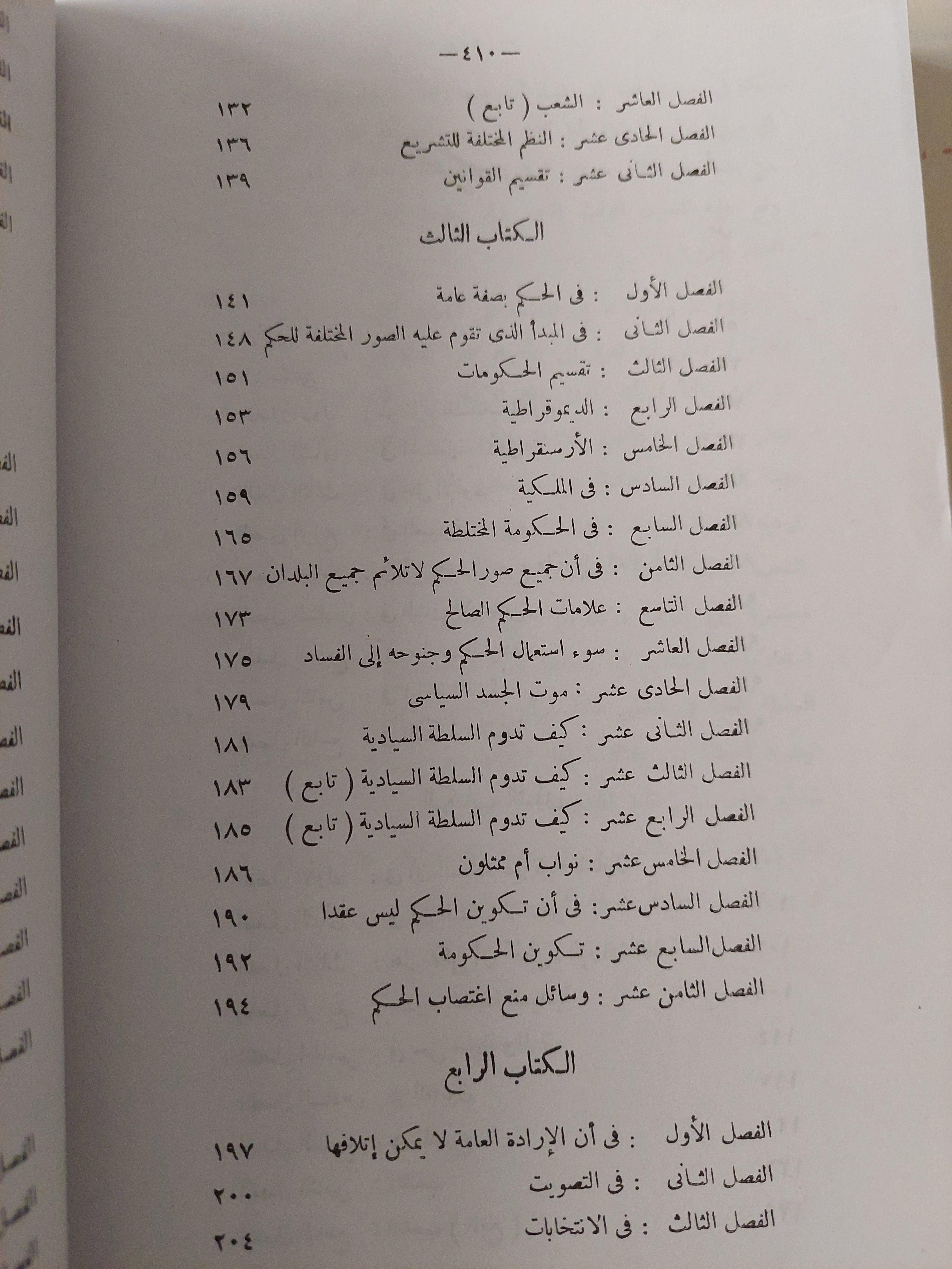 العقد الاجتماعي - متجر كتب مصر