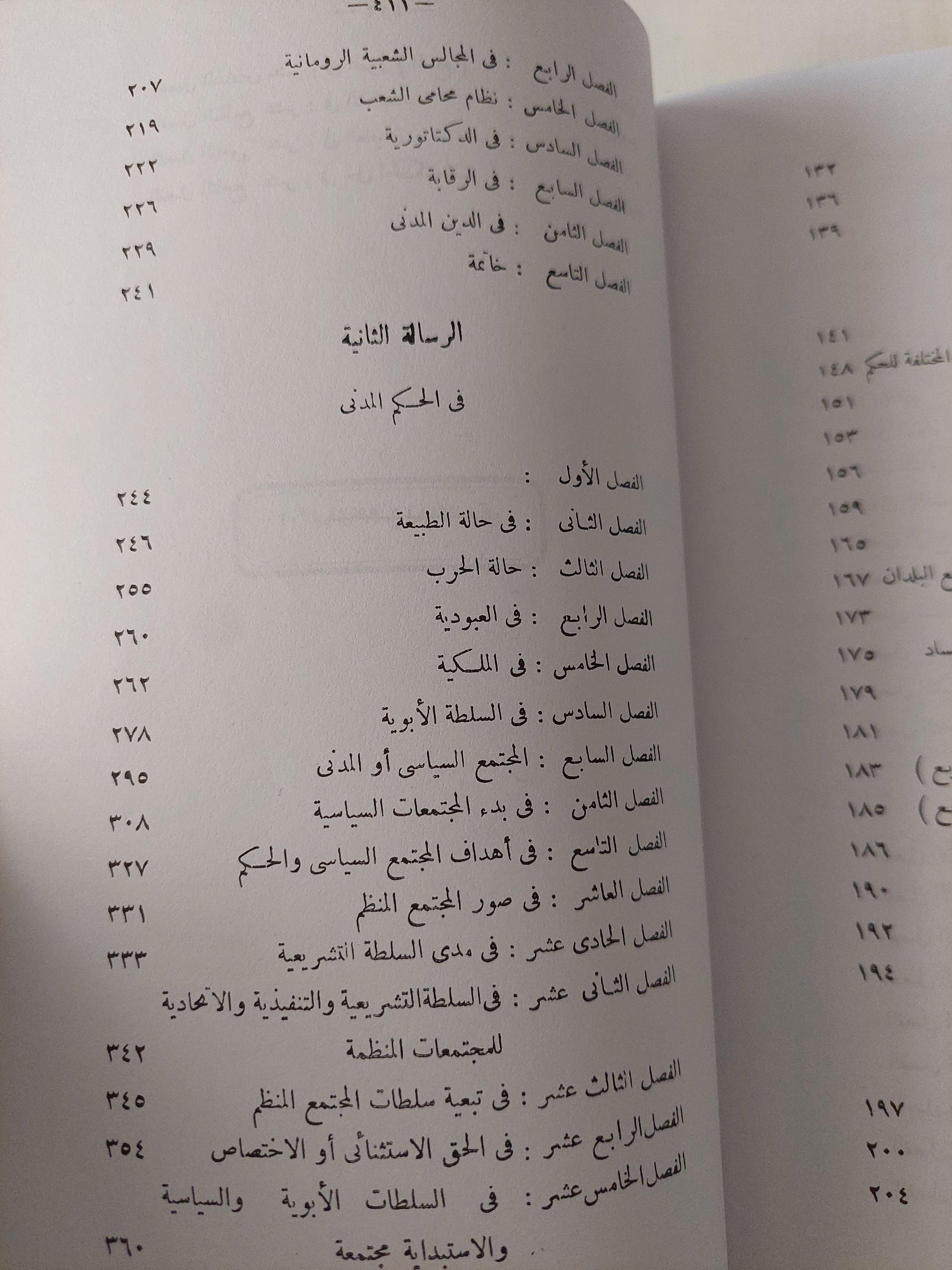 العقد الاجتماعي - متجر كتب مصر