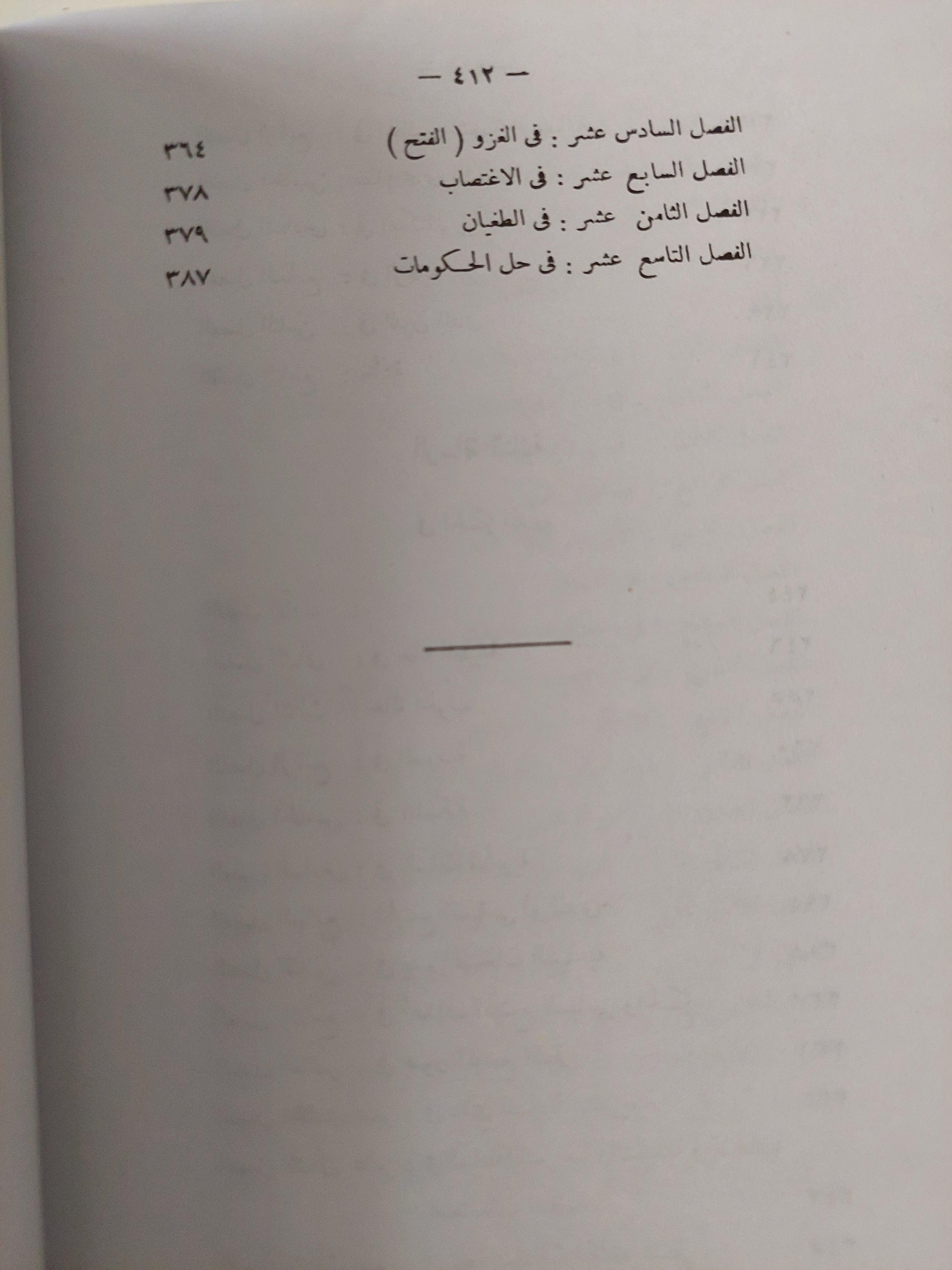 العقد الاجتماعي - متجر كتب مصر