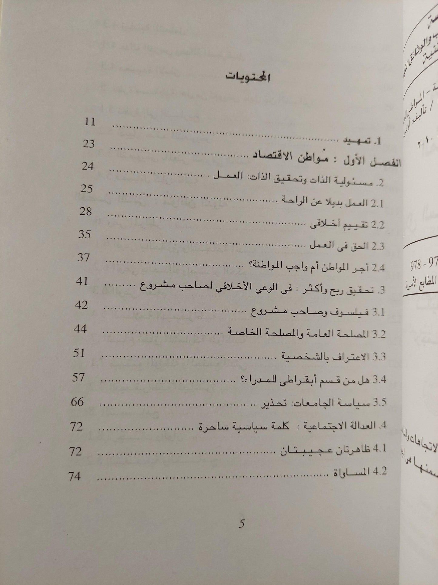 مواطن الاقتصاد - مواطن الدولة - المواطن العالمي ( الأخلاق السياسية في عصر العولمة ) أوتفريد هوفه - متجر كتب مصر