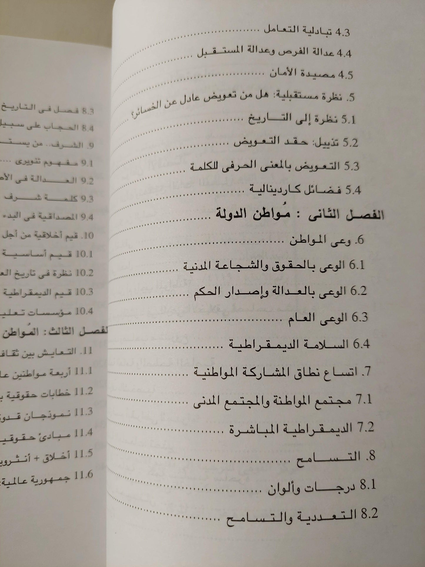 مواطن الاقتصاد - مواطن الدولة - المواطن العالمي ( الأخلاق السياسية في عصر العولمة ) أوتفريد هوفه - متجر كتب مصر