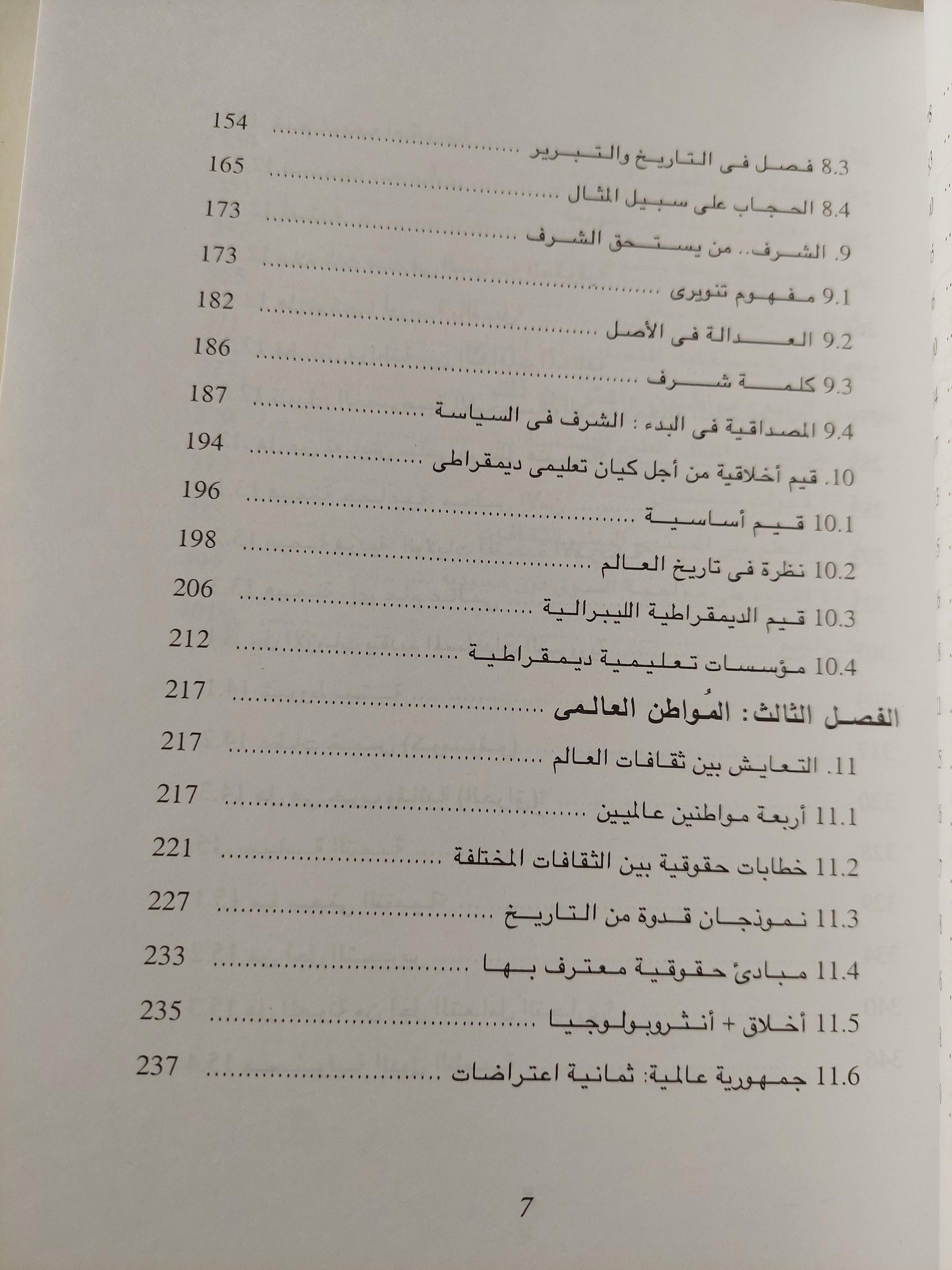 مواطن الاقتصاد - مواطن الدولة - المواطن العالمي ( الأخلاق السياسية في عصر العولمة ) أوتفريد هوفه - متجر كتب مصر