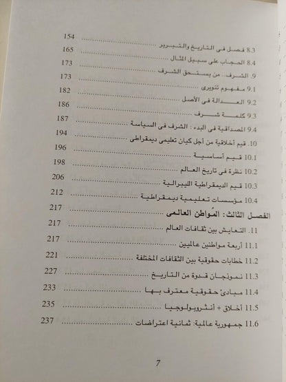 مواطن الاقتصاد - مواطن الدولة - المواطن العالمي ( الأخلاق السياسية في عصر العولمة ) أوتفريد هوفه - متجر كتب مصر