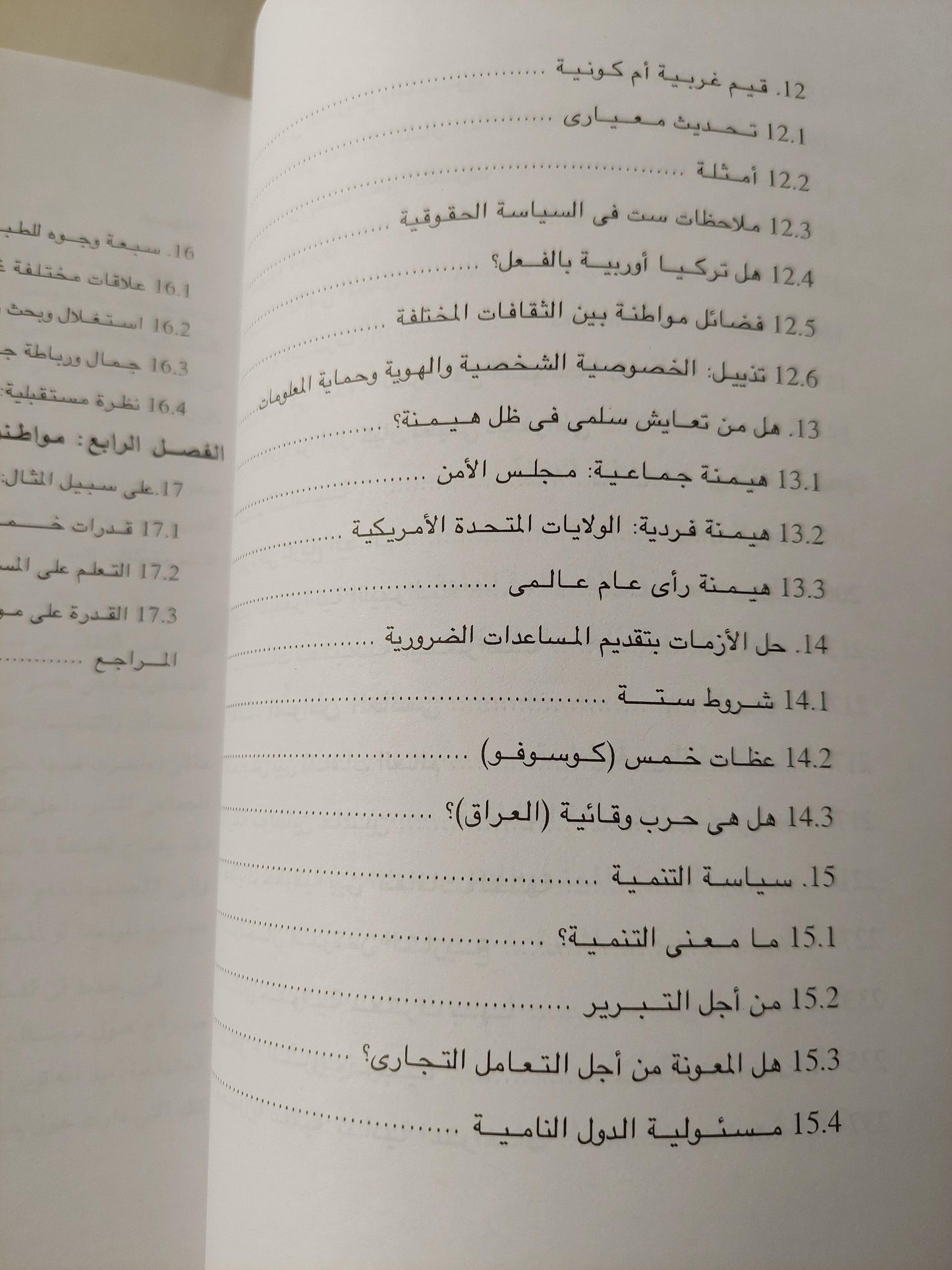 مواطن الاقتصاد - مواطن الدولة - المواطن العالمي ( الأخلاق السياسية في عصر العولمة ) أوتفريد هوفه - متجر كتب مصر