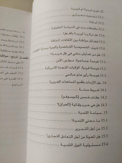 مواطن الاقتصاد - مواطن الدولة - المواطن العالمي ( الأخلاق السياسية في عصر العولمة ) أوتفريد هوفه - متجر كتب مصر