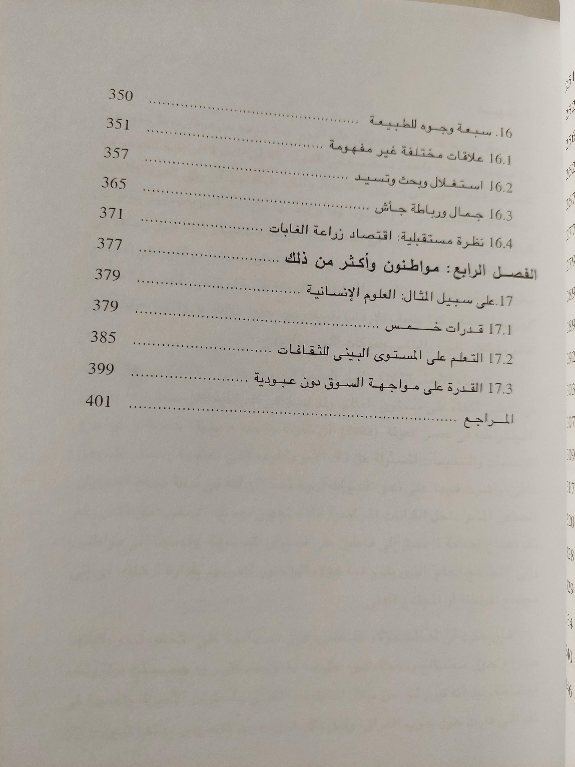 مواطن الاقتصاد - مواطن الدولة - المواطن العالمي ( الأخلاق السياسية في عصر العولمة ) أوتفريد هوفه - متجر كتب مصر