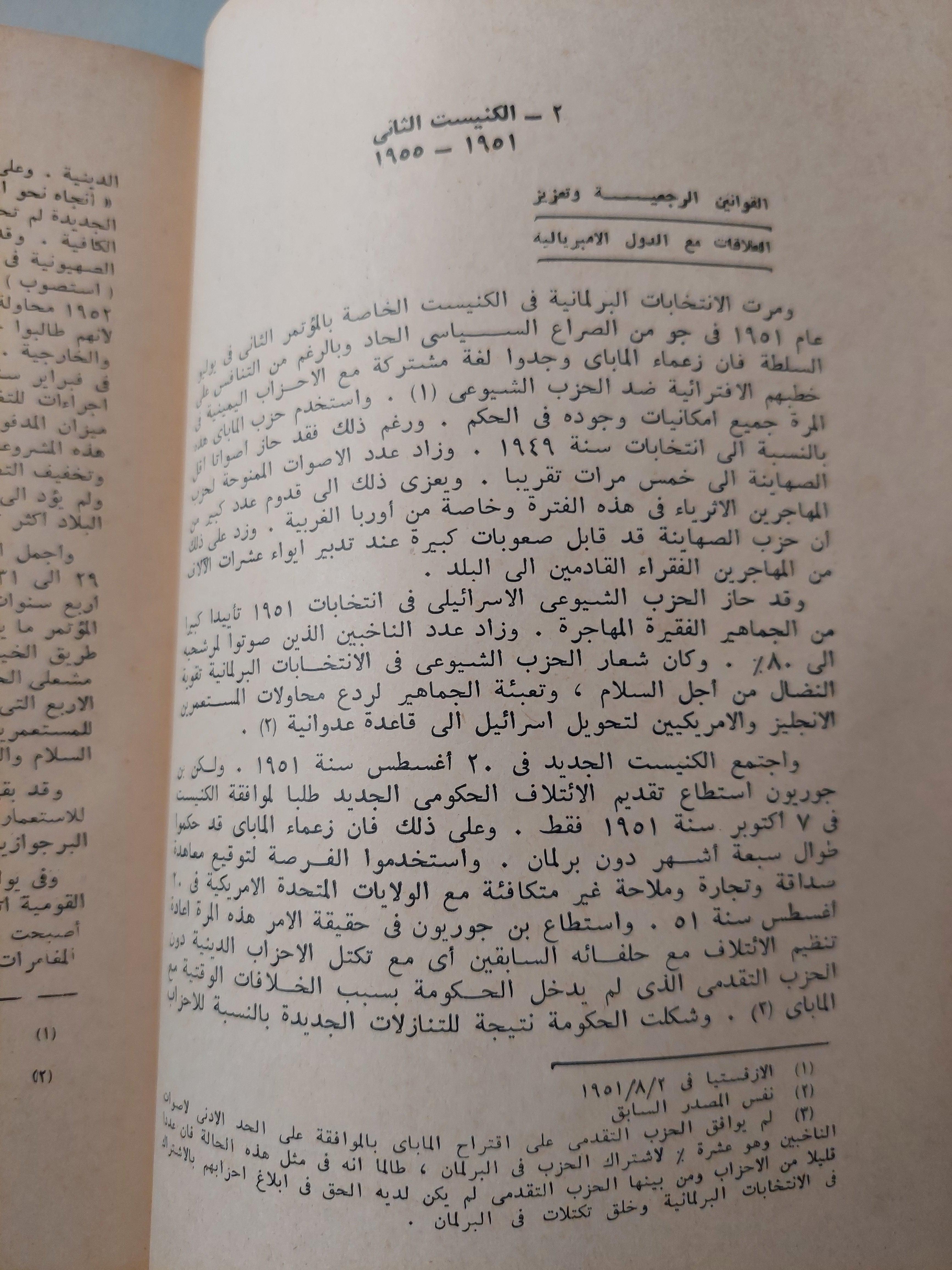 دولة إسرائيل : خصائص التطور السياسي والاقتصادي / جالينا نيكيتينا - متجر كتب مصر