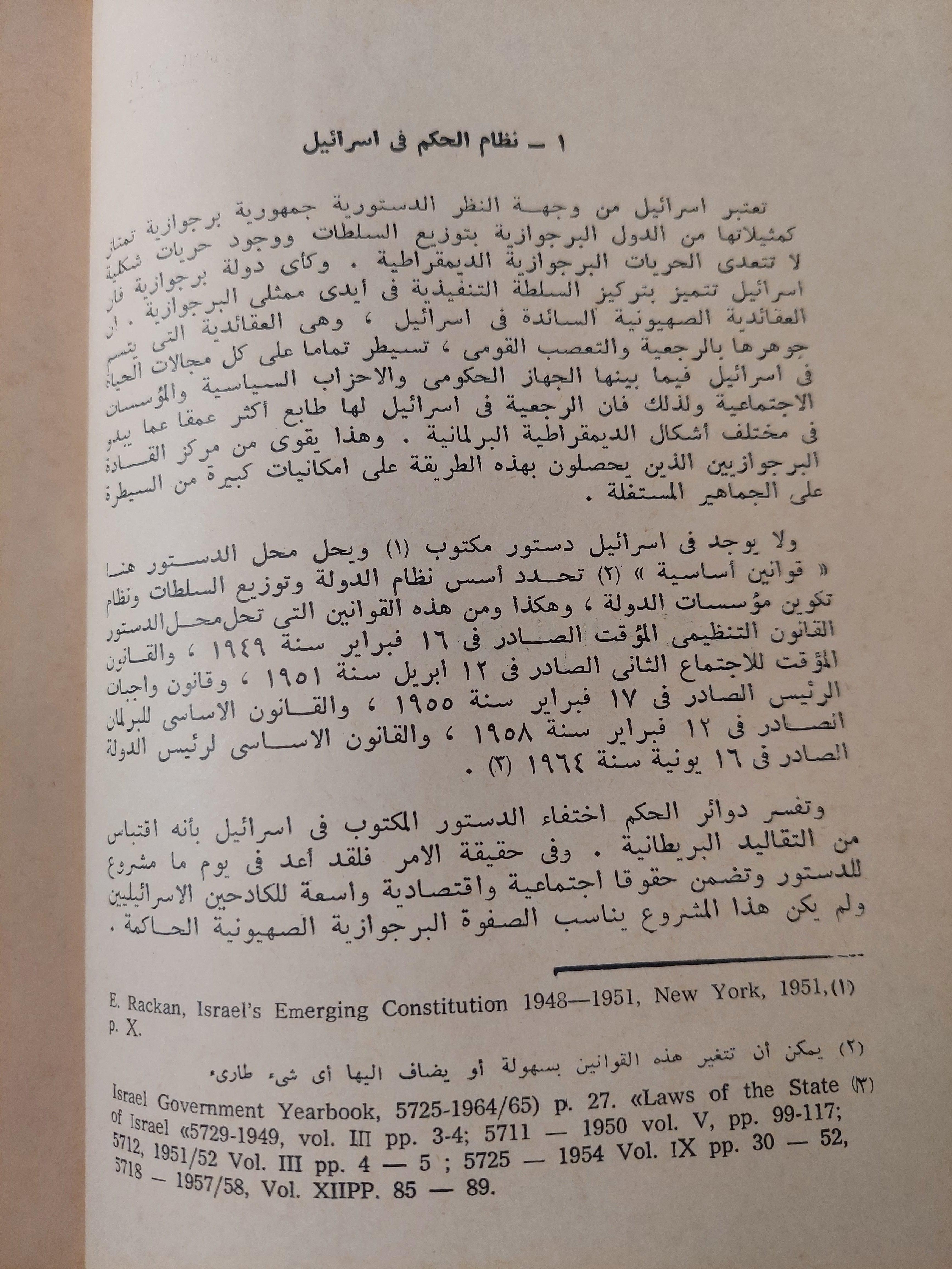 دولة إسرائيل : خصائص التطور السياسي والاقتصادي / جالينا نيكيتينا - متجر كتب مصر