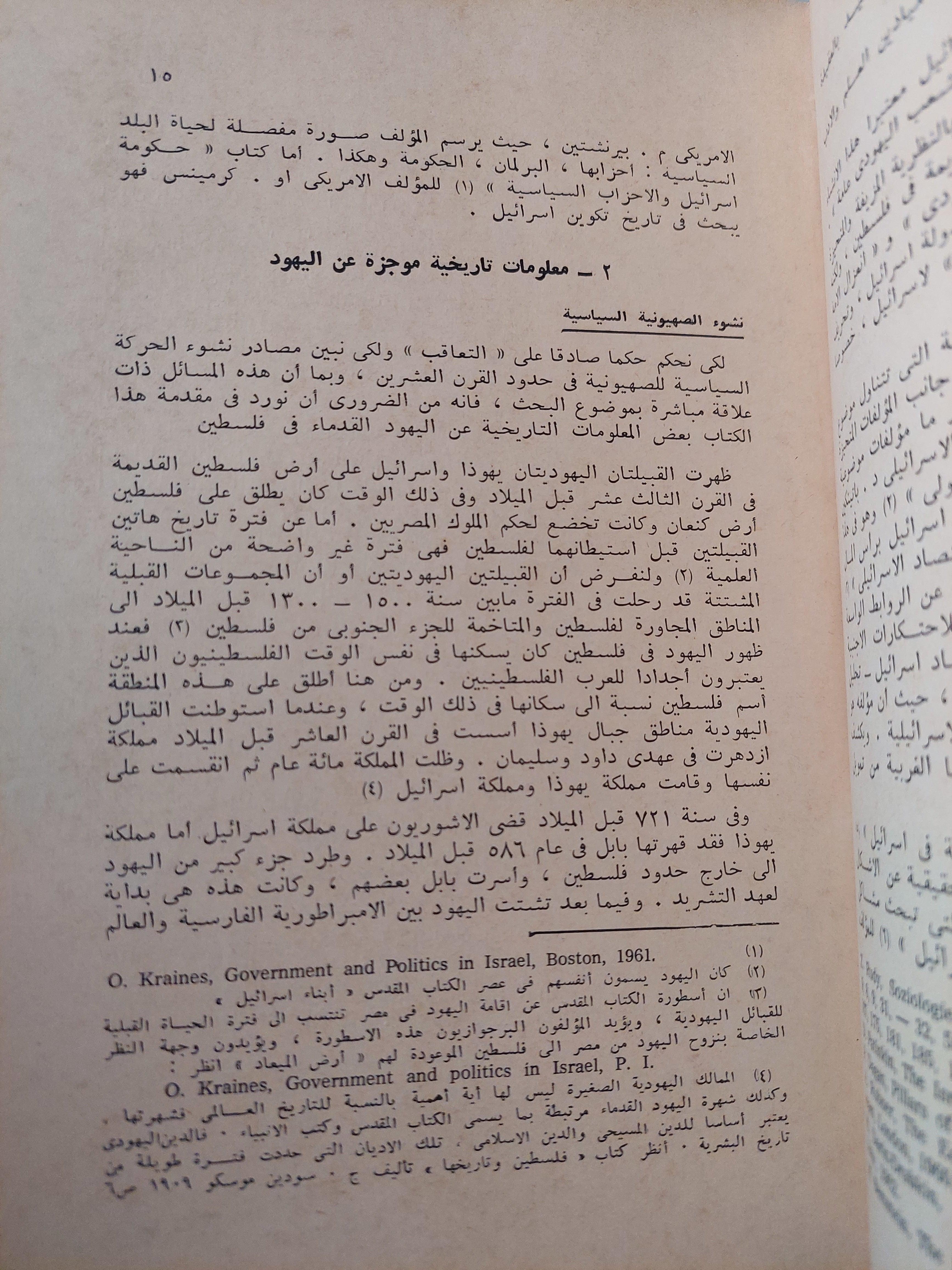 دولة إسرائيل : خصائص التطور السياسي والاقتصادي / جالينا نيكيتينا - متجر كتب مصر