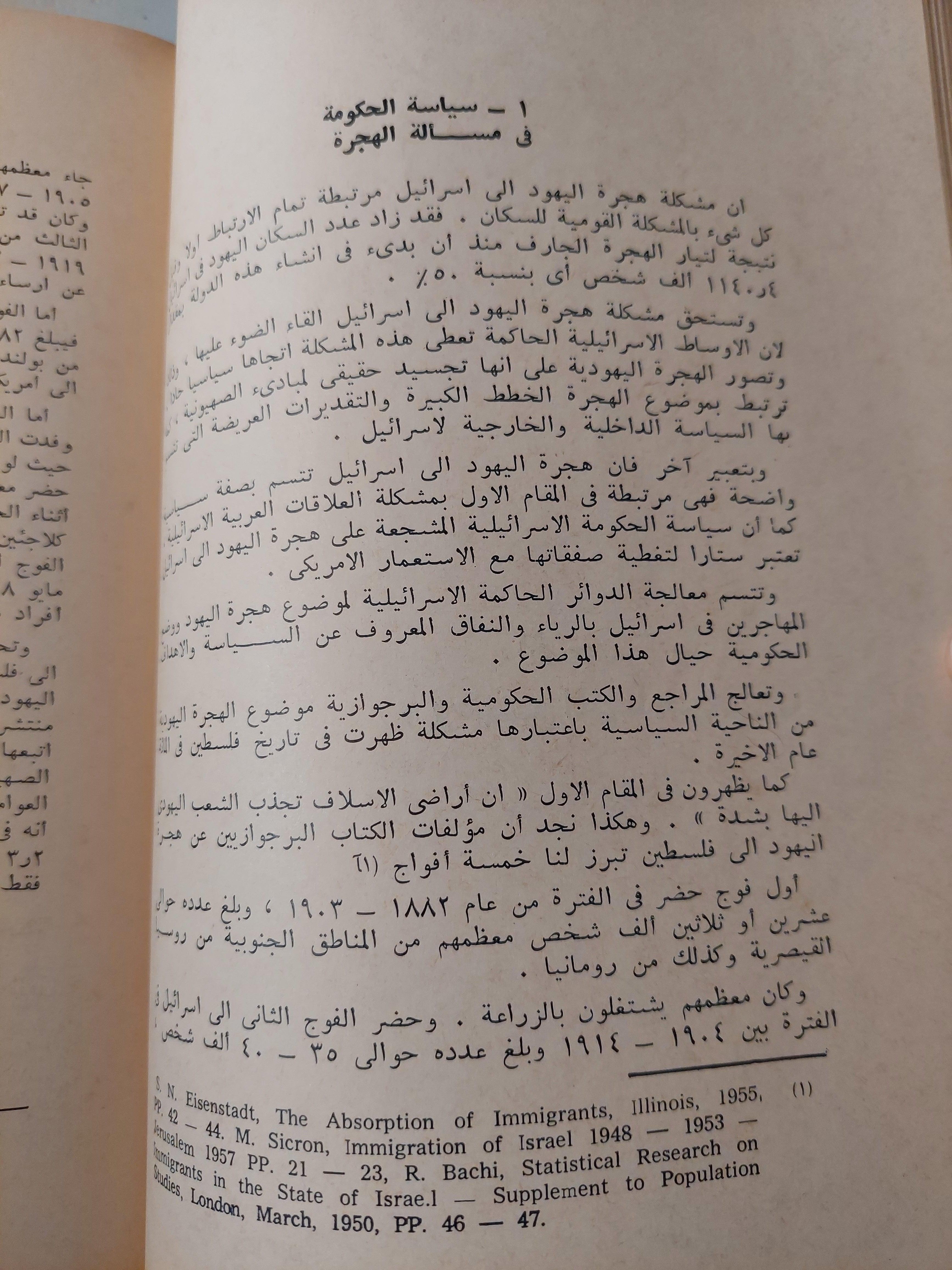 دولة إسرائيل : خصائص التطور السياسي والاقتصادي / جالينا نيكيتينا - متجر كتب مصر