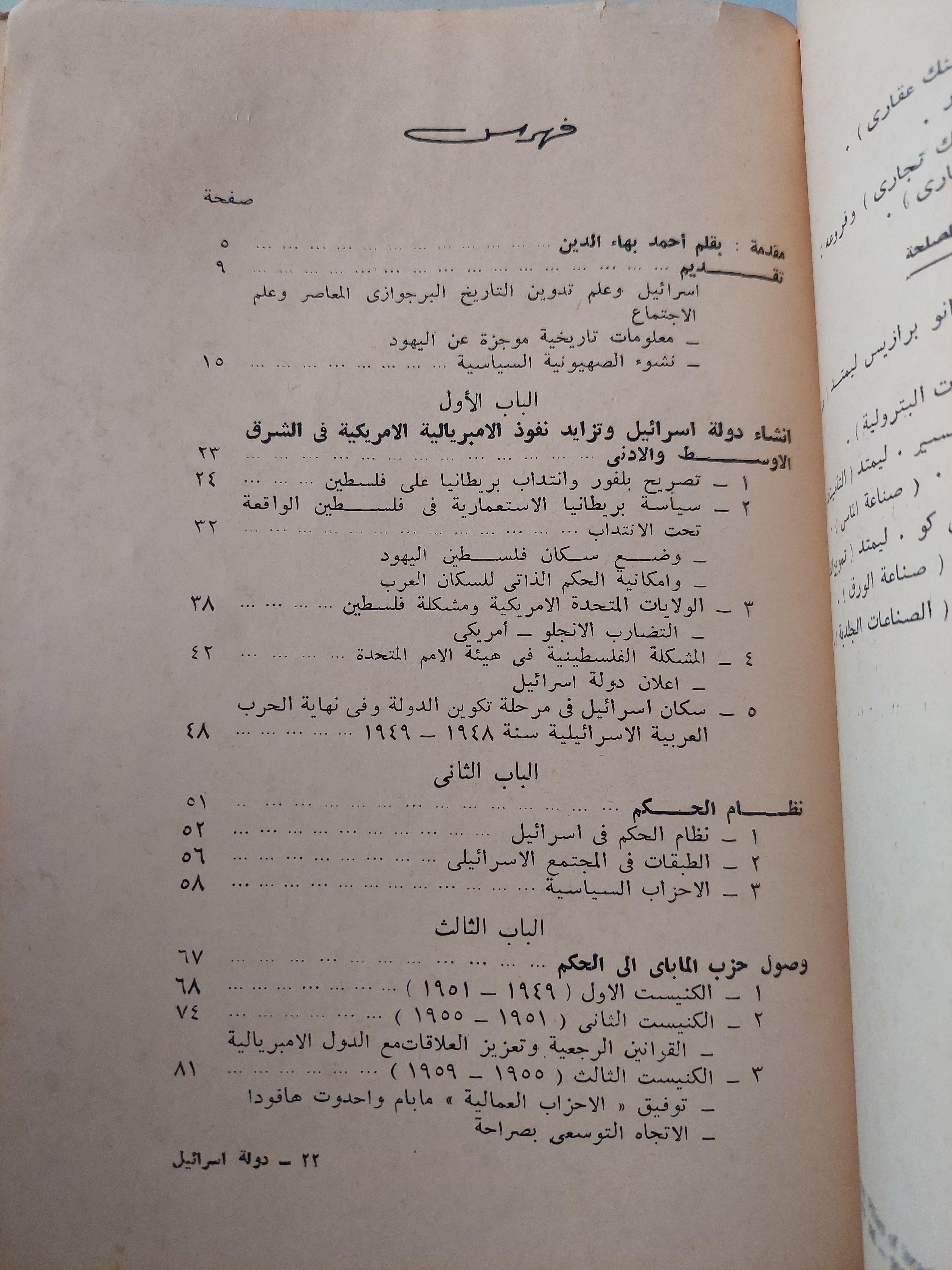 دولة إسرائيل : خصائص التطور السياسي والاقتصادي / جالينا نيكيتينا - متجر كتب مصر