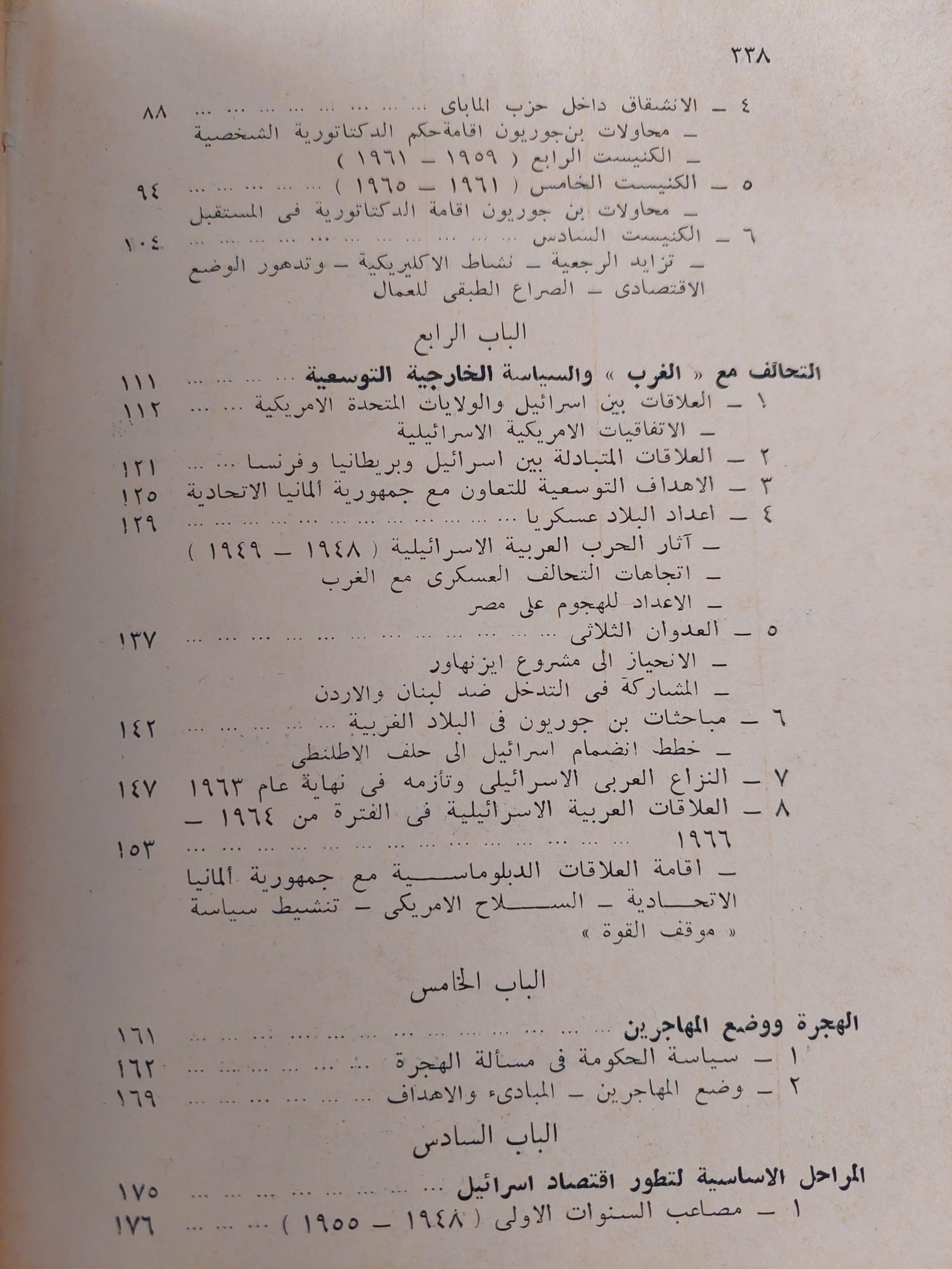 دولة إسرائيل : خصائص التطور السياسي والاقتصادي / جالينا نيكيتينا - متجر كتب مصر