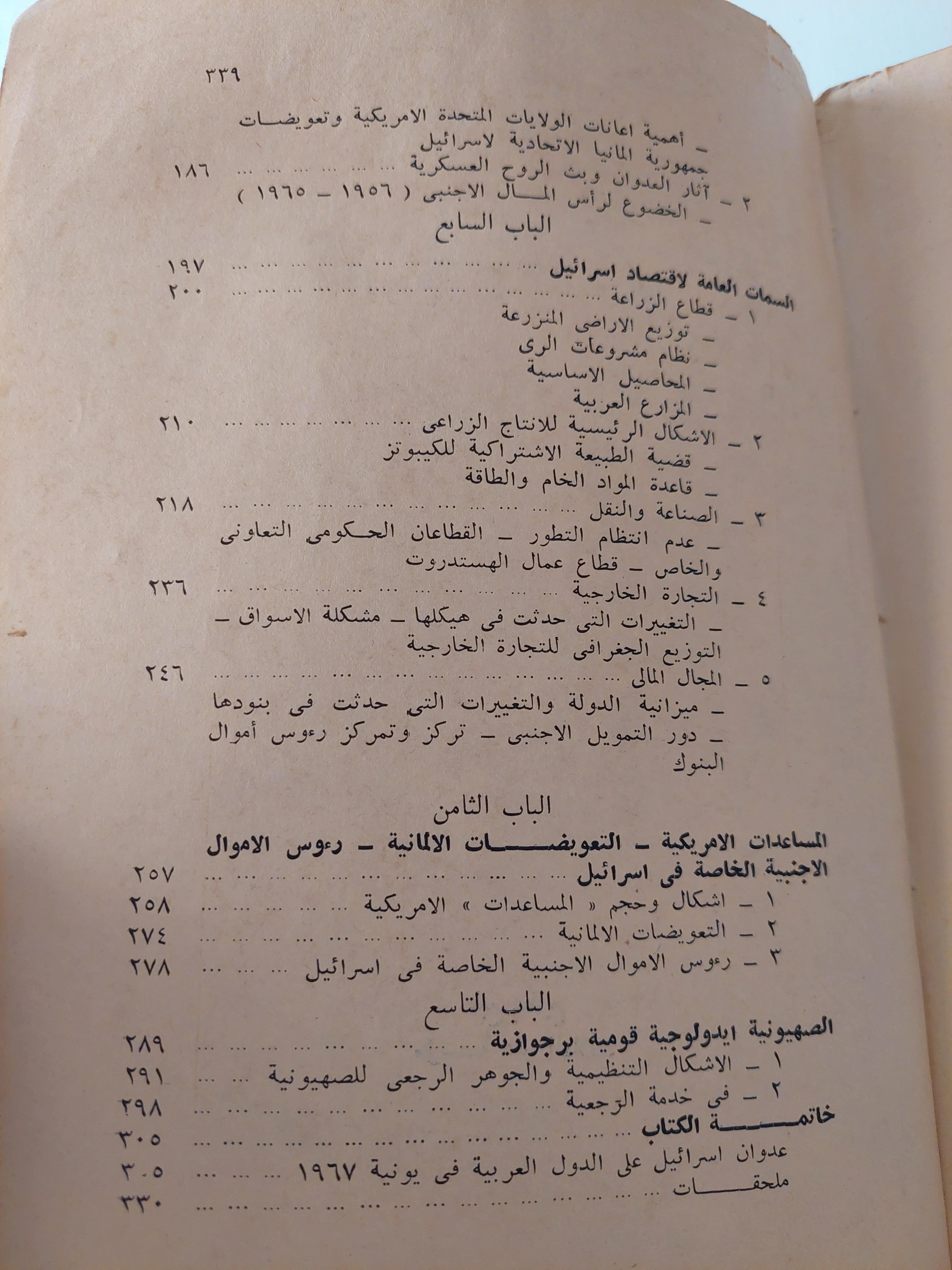 دولة إسرائيل : خصائص التطور السياسي والاقتصادي / جالينا نيكيتينا - متجر كتب مصر