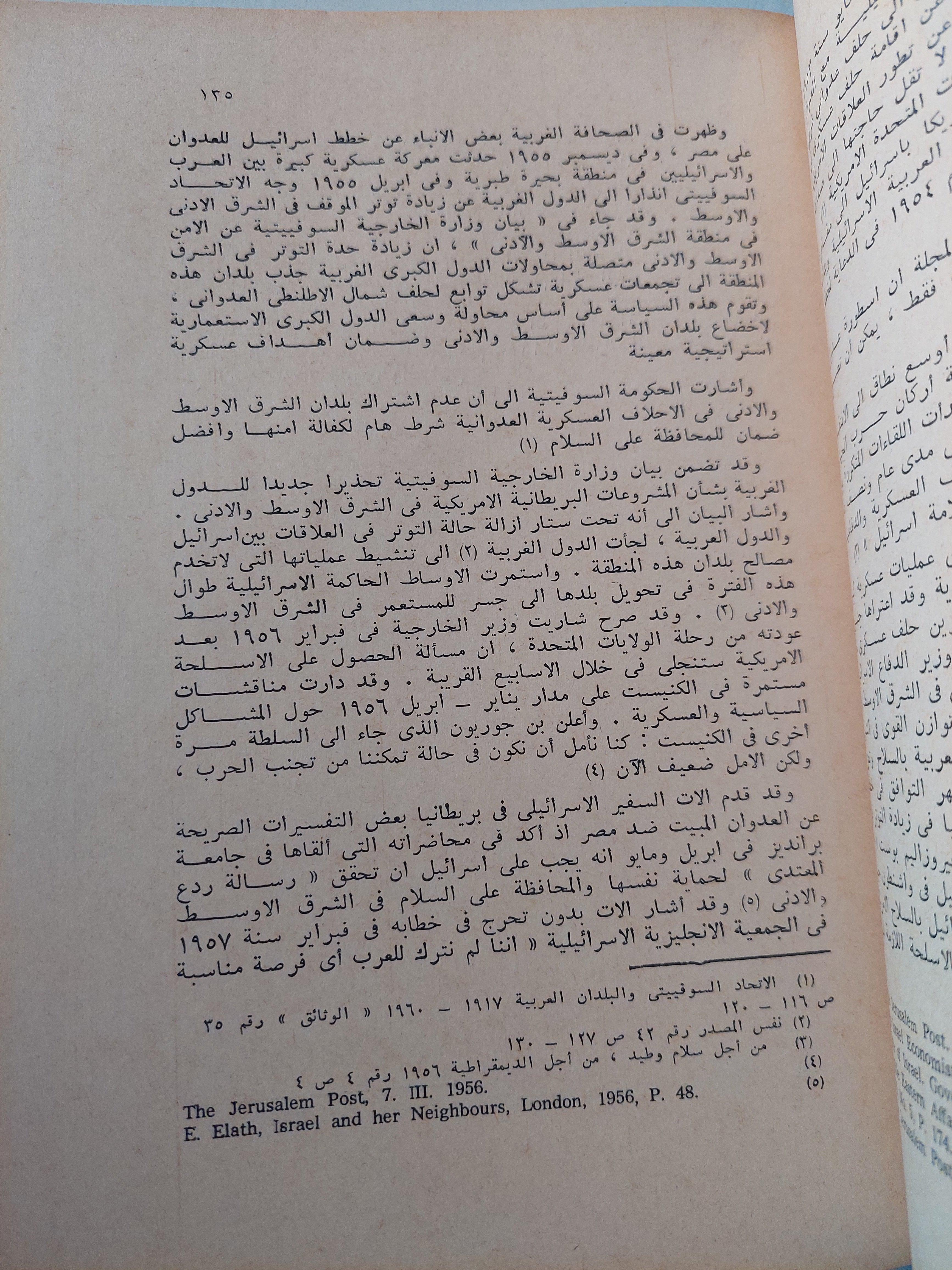 دولة إسرائيل : خصائص التطور السياسي والاقتصادي / جالينا نيكيتينا - متجر كتب مصر