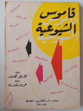 قاموس الشيوعية / كاريو هنت - متجر كتب مصر