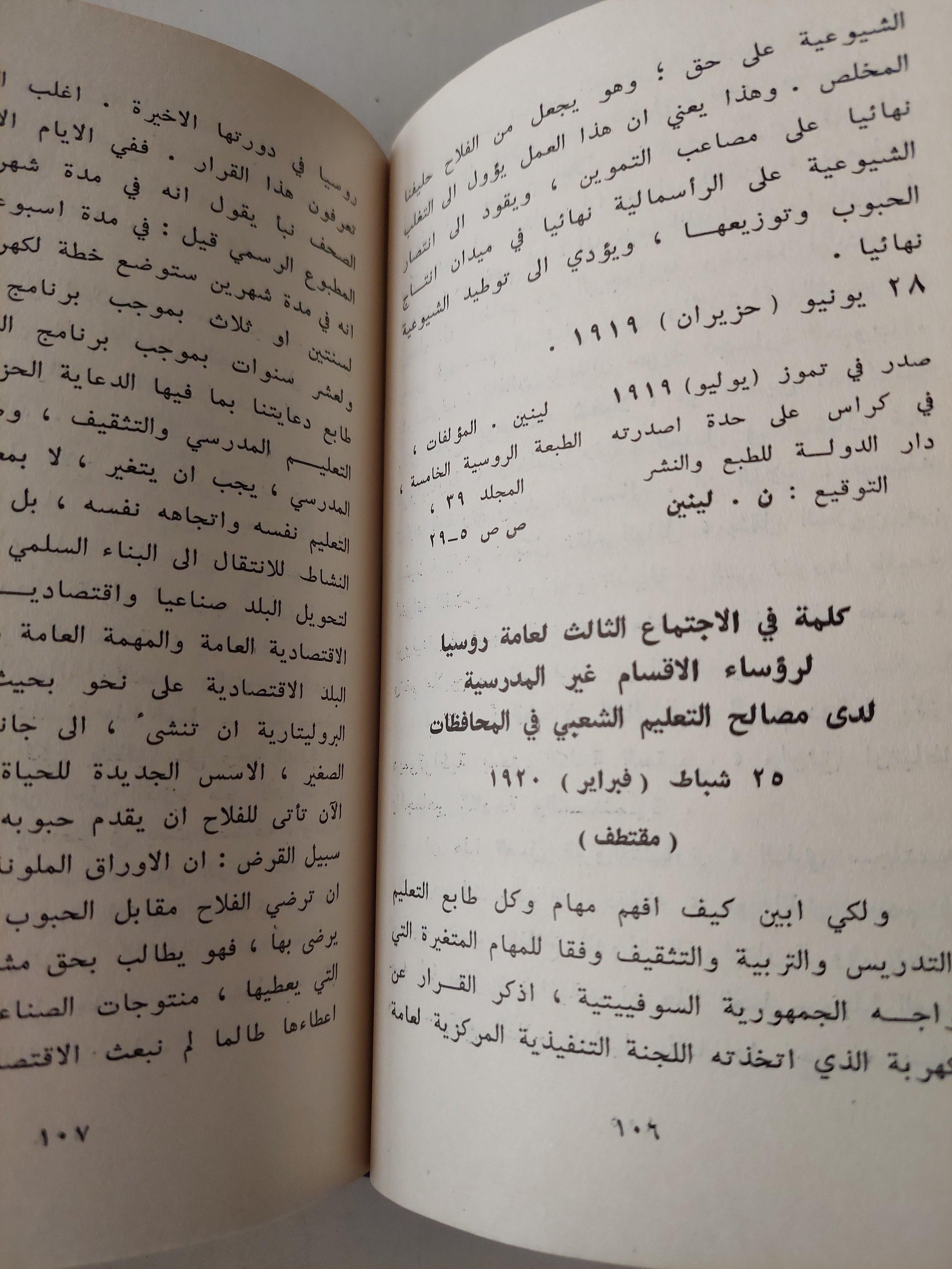 في الثقافة والثورة الثقافية / لينين دار التقدم - موسكو / هارد كفر - متجر كتب مصر