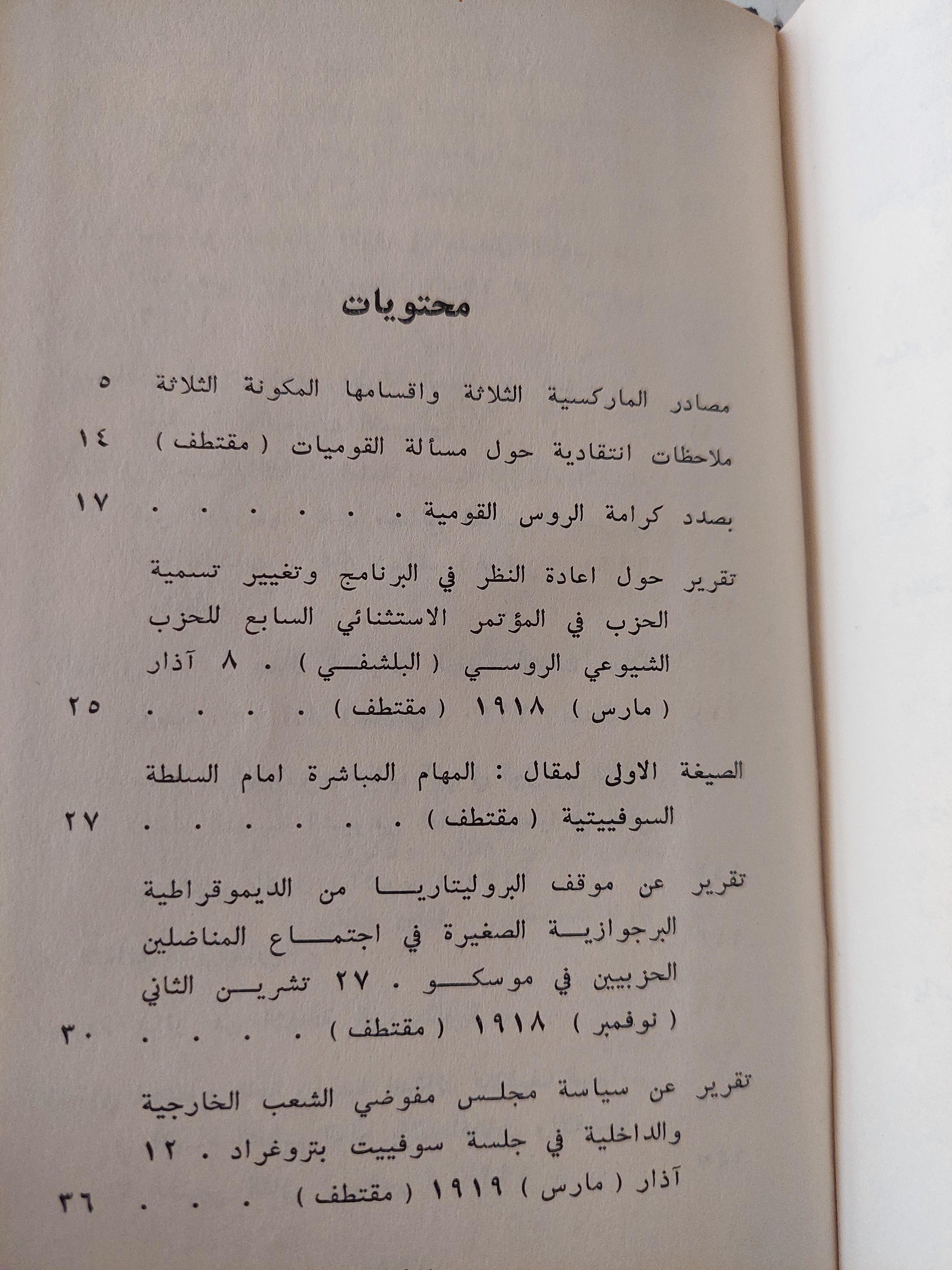 في الثقافة والثورة الثقافية / لينين دار التقدم - موسكو / هارد كفر - متجر كتب مصر