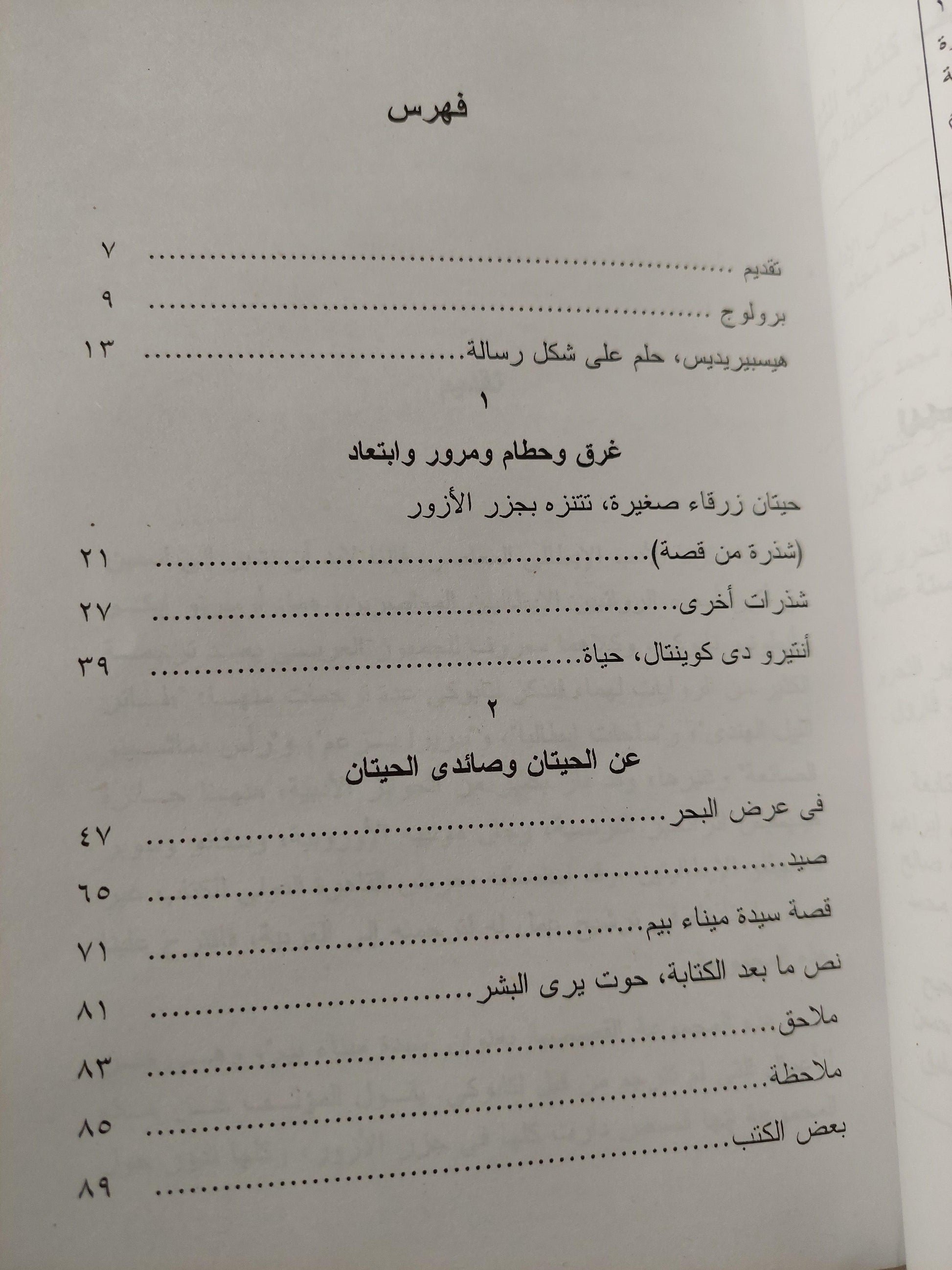 سيدة ميناء بيم / أنطونيو تابوكي - متجر كتب مصر