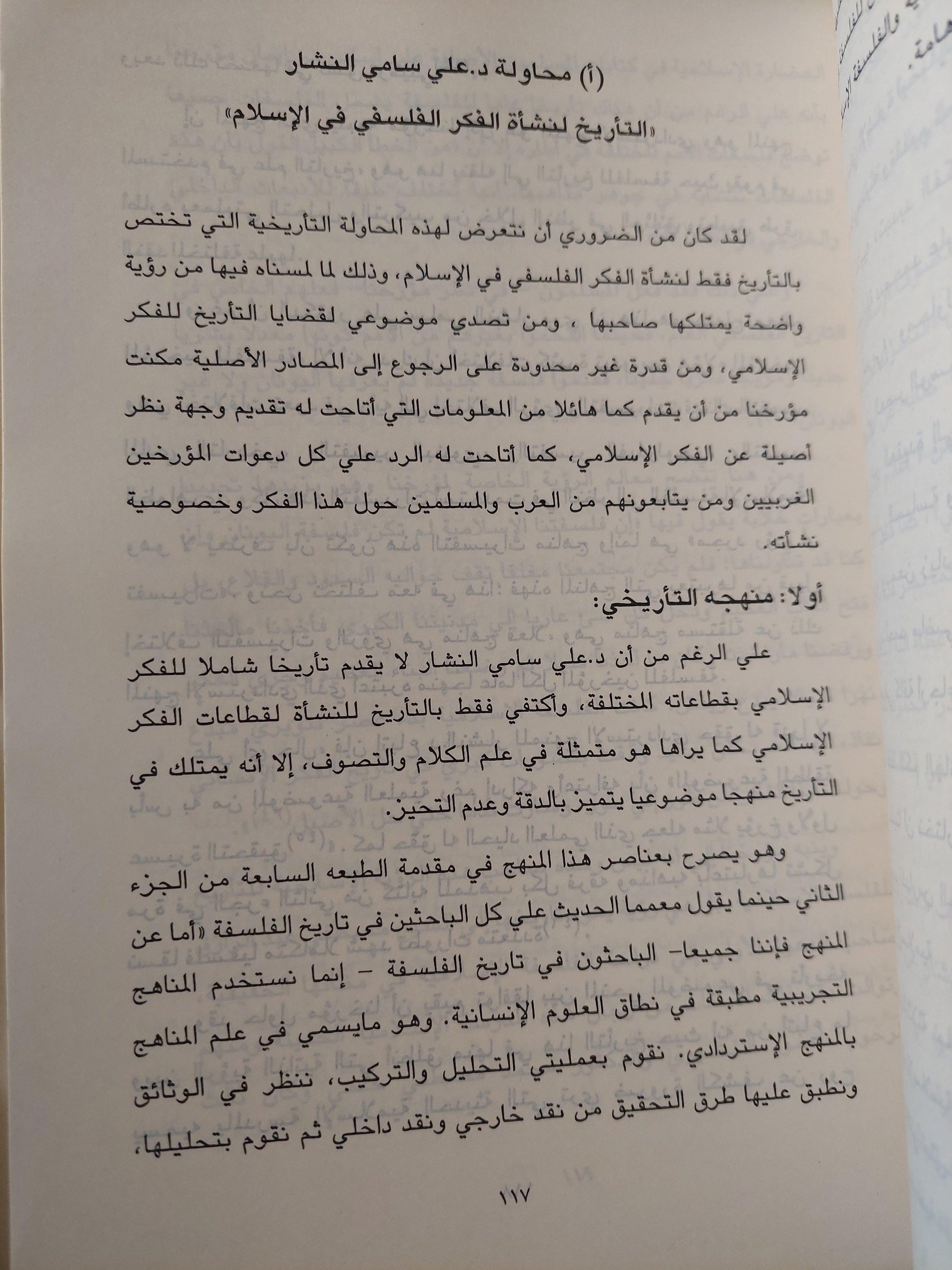 نحو رؤية جديدة للتاريخ الفلسفي باللغة العربية / د. مصطفي النشار - متجر كتب مصر