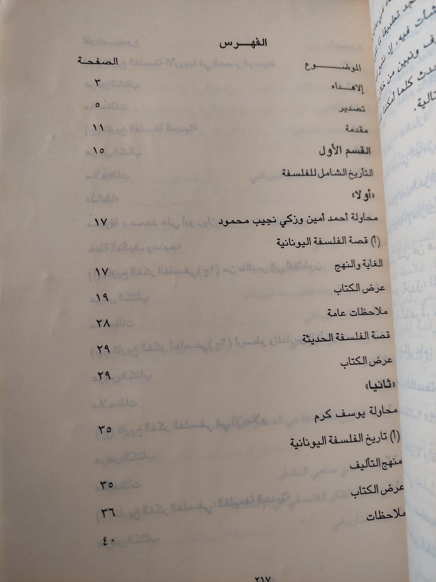 نحو رؤية جديدة للتاريخ الفلسفي باللغة العربية / د. مصطفي النشار - متجر كتب مصر