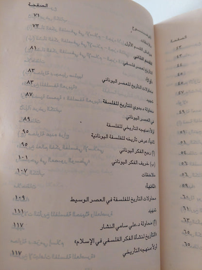 نحو رؤية جديدة للتاريخ الفلسفي باللغة العربية / د. مصطفي النشار - متجر كتب مصر