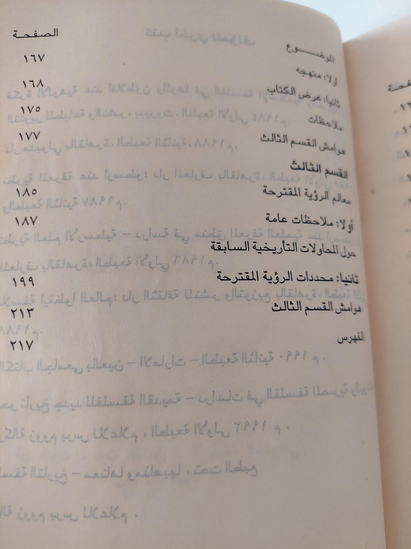 نحو رؤية جديدة للتاريخ الفلسفي باللغة العربية / د. مصطفي النشار - متجر كتب مصر