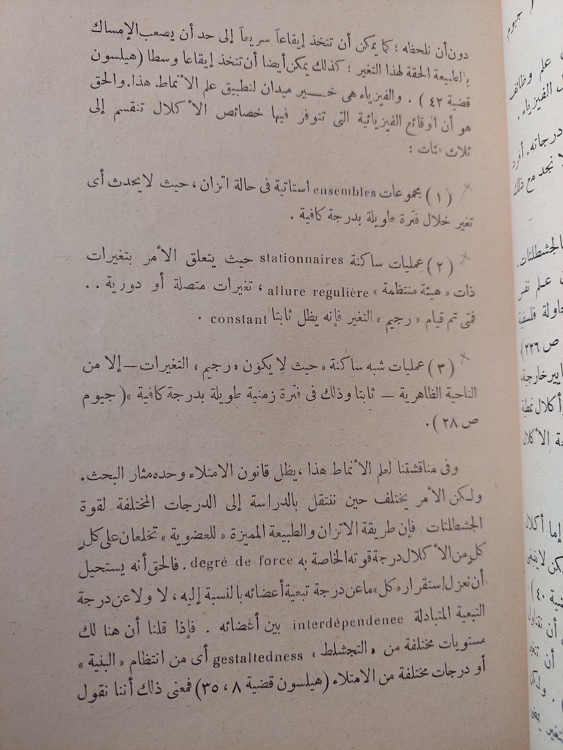 نظرية الجشطلت وعلم النفس الاجتماعي / صلاح مخيمر - متجر كتب مصر