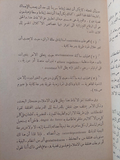 نظرية الجشطلت وعلم النفس الاجتماعي / صلاح مخيمر - متجر كتب مصر