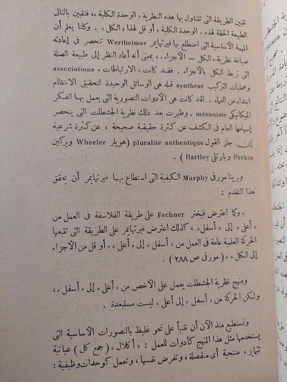 نظرية الجشطلت وعلم النفس الاجتماعي / صلاح مخيمر - متجر كتب مصر