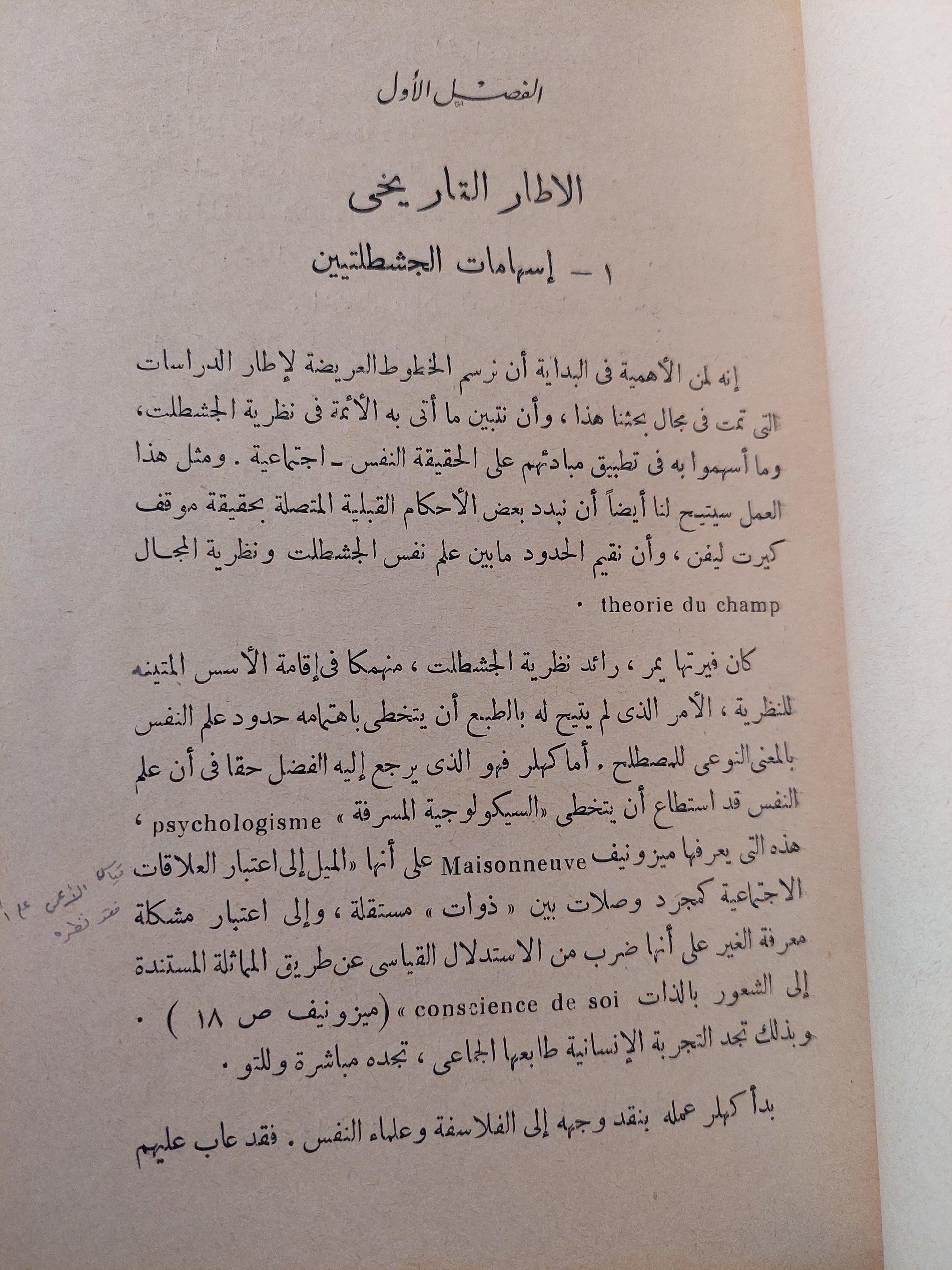 نظرية الجشطلت وعلم النفس الاجتماعي / صلاح مخيمر - متجر كتب مصر