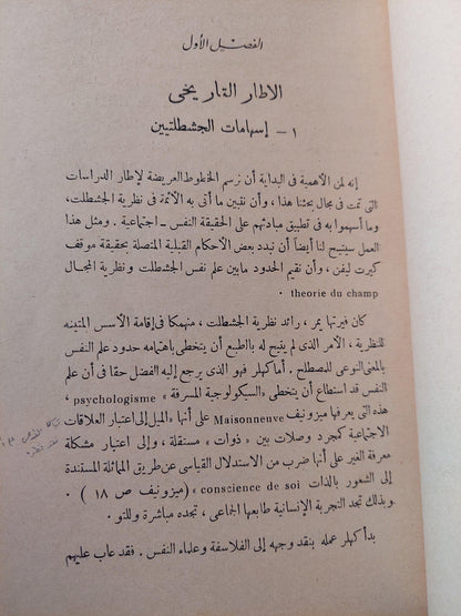 نظرية الجشطلت وعلم النفس الاجتماعي / صلاح مخيمر - متجر كتب مصر