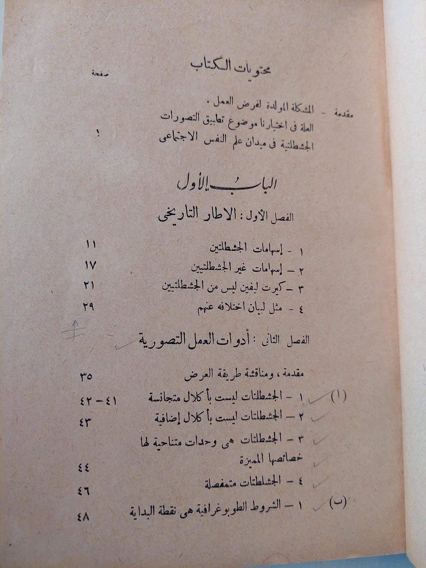 نظرية الجشطلت وعلم النفس الاجتماعي / صلاح مخيمر - متجر كتب مصر