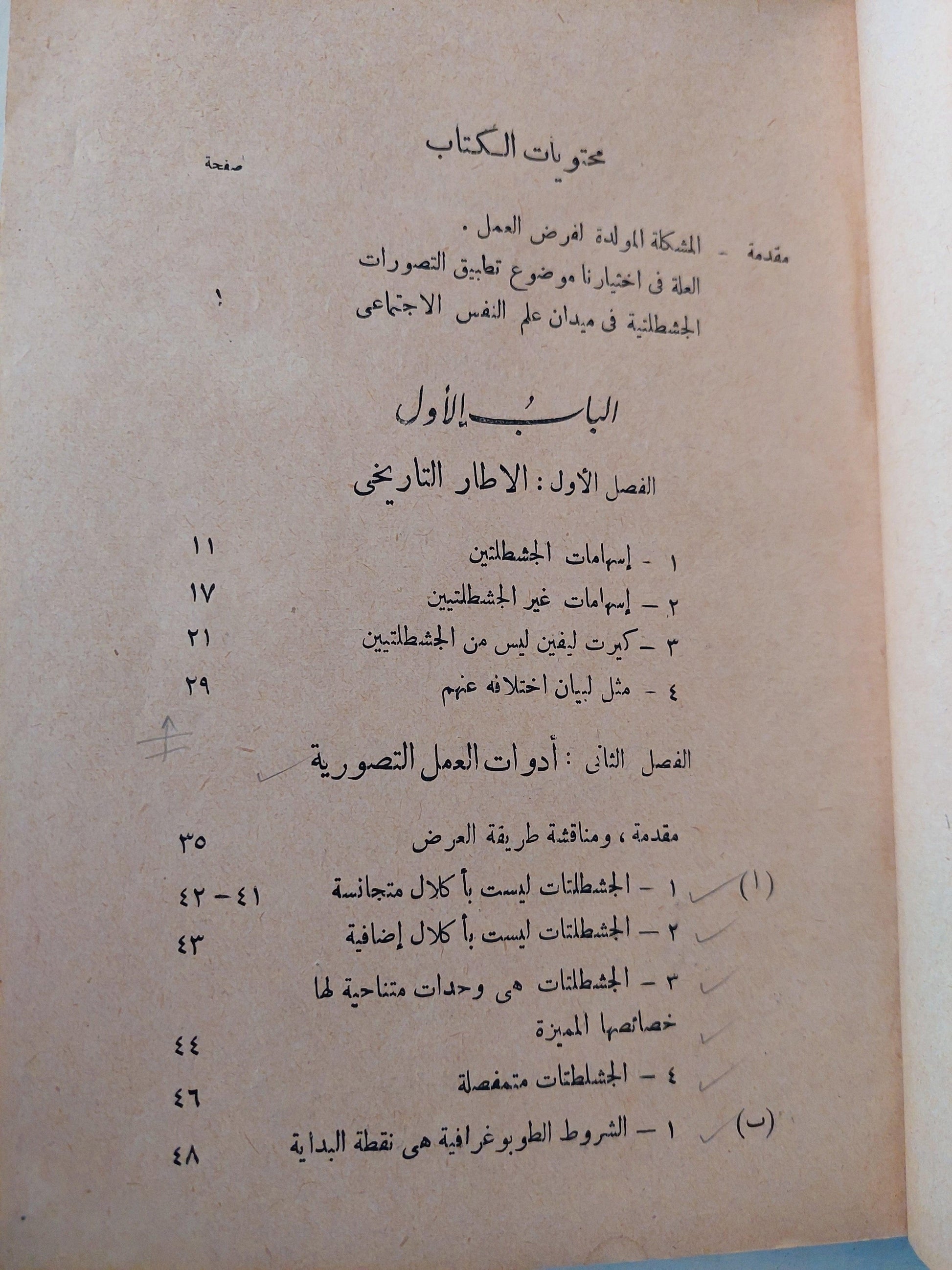 نظرية الجشطلت وعلم النفس الاجتماعي / صلاح مخيمر - متجر كتب مصر