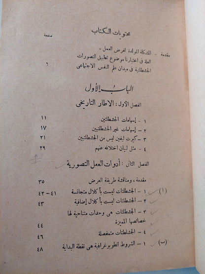 نظرية الجشطلت وعلم النفس الاجتماعي / صلاح مخيمر - متجر كتب مصر