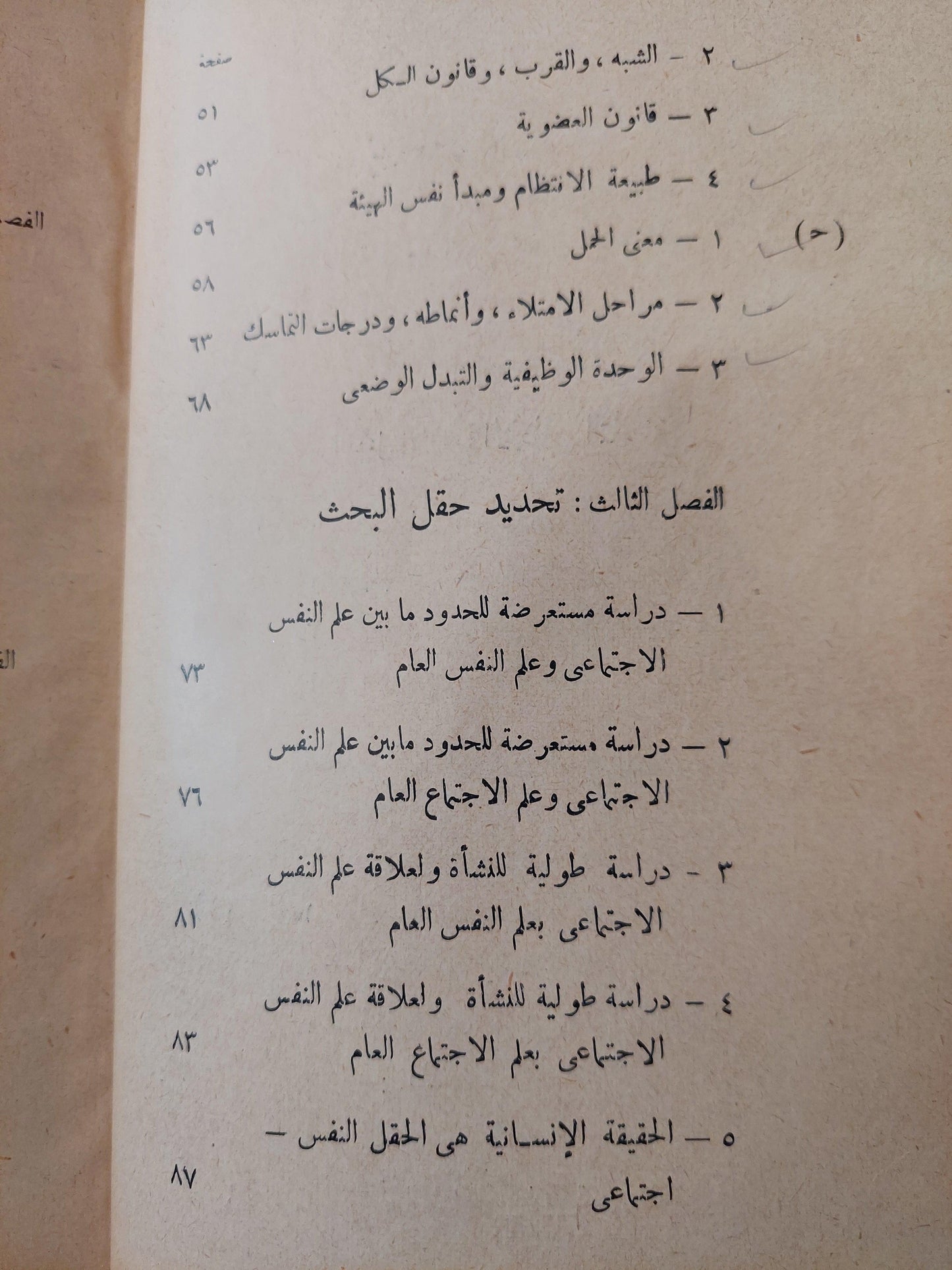 نظرية الجشطلت وعلم النفس الاجتماعي / صلاح مخيمر - متجر كتب مصر