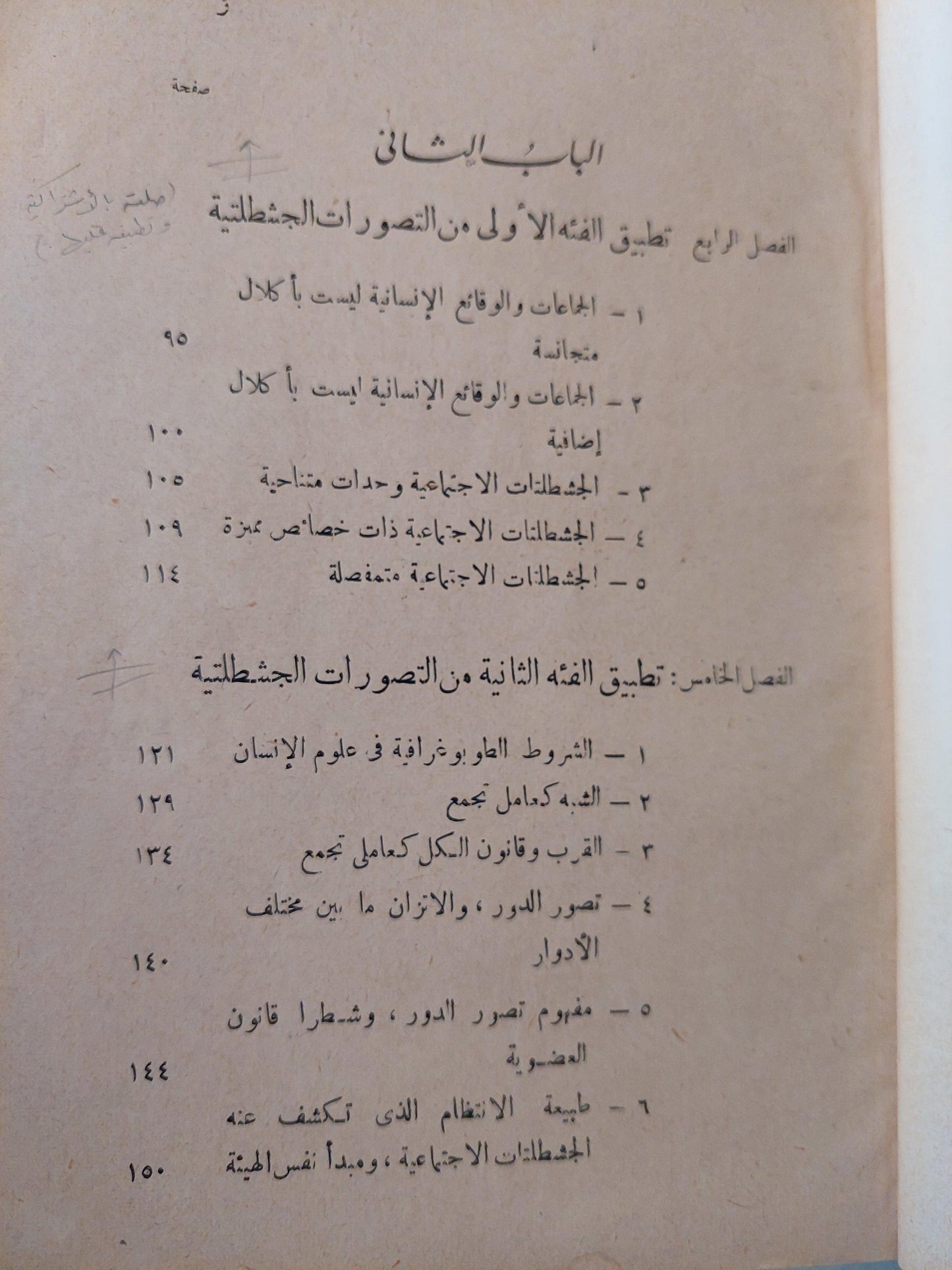 نظرية الجشطلت وعلم النفس الاجتماعي / صلاح مخيمر - متجر كتب مصر