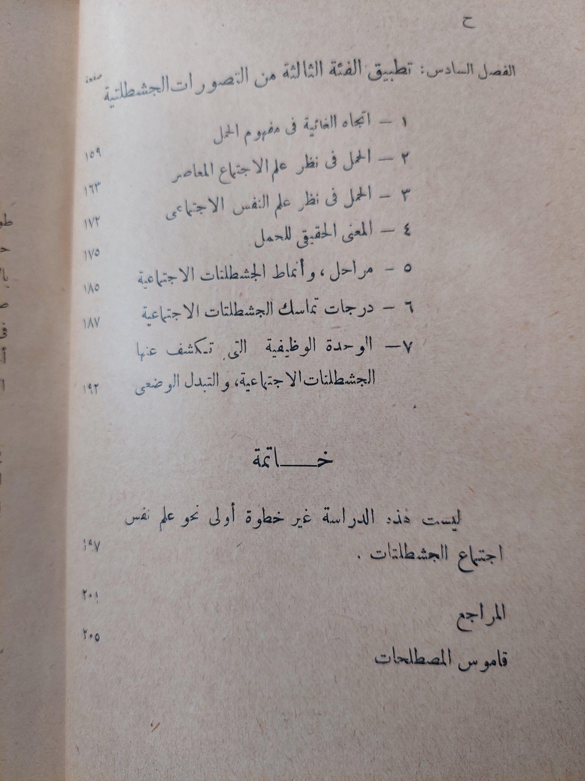 نظرية الجشطلت وعلم النفس الاجتماعي / صلاح مخيمر - متجر كتب مصر