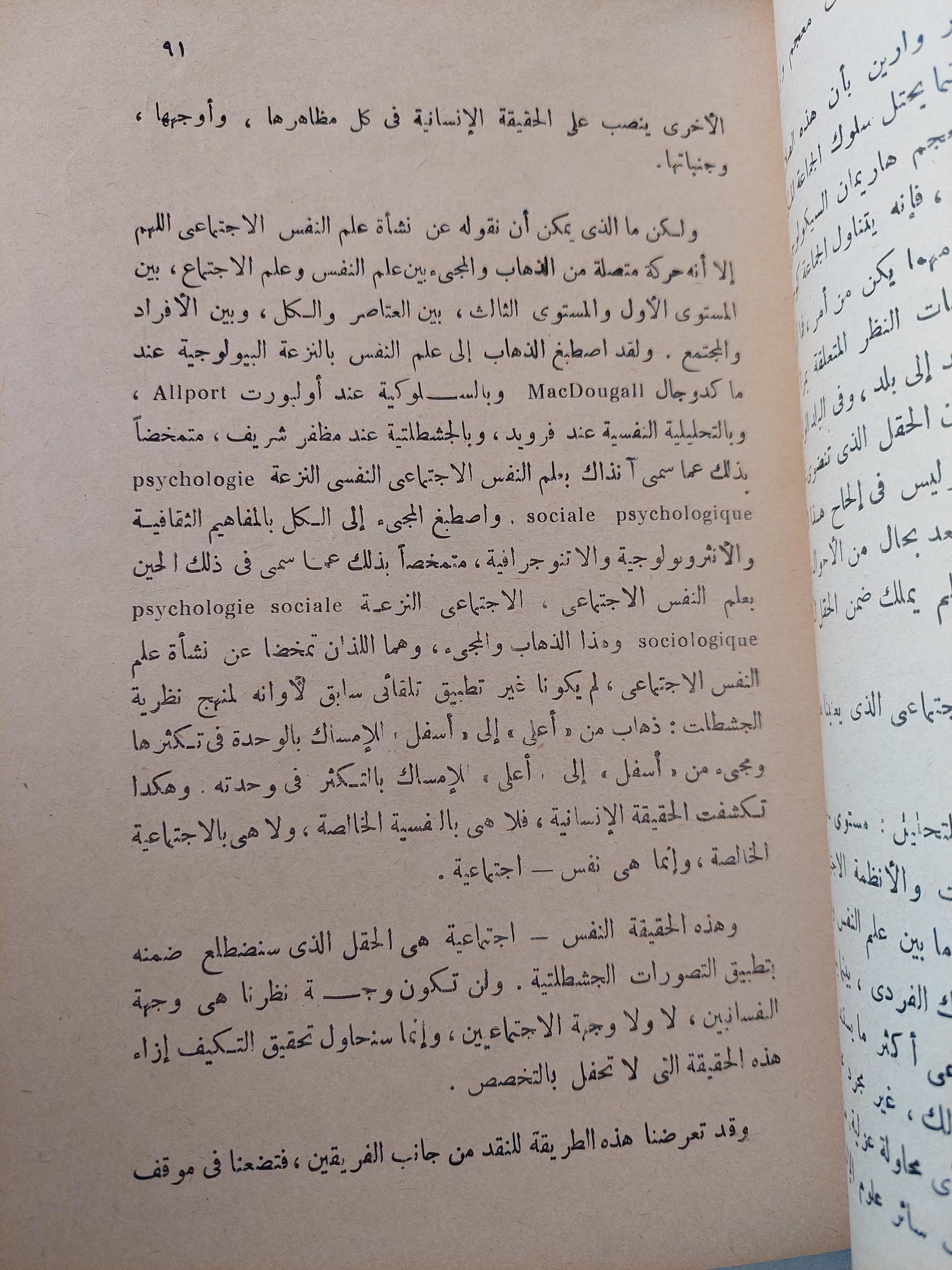 نظرية الجشطلت وعلم النفس الاجتماعي / صلاح مخيمر - متجر كتب مصر