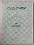 تاريخ الفلسفة اليونانية / وولتر ستيس - متجر كتب مصر