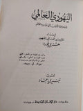 بروتوكولات حكماء صهيون : اليهودي العالمي المشكلة الاولي التي تواجه العالم / هنري فورد - متجر كتب مصر