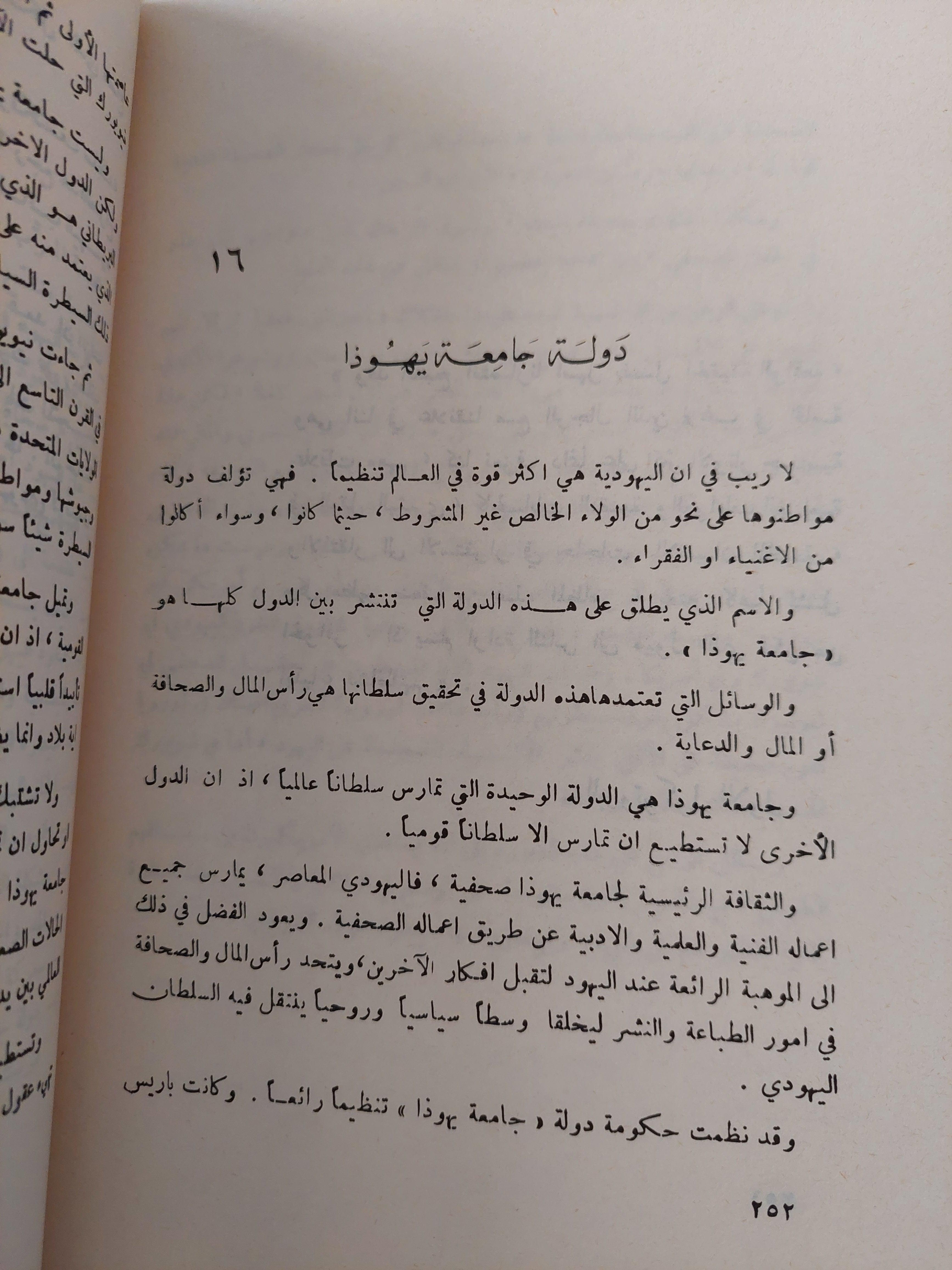 بروتوكولات حكماء صهيون : اليهودي العالمي المشكلة الاولي التي تواجه العالم / هنري فورد - متجر كتب مصر