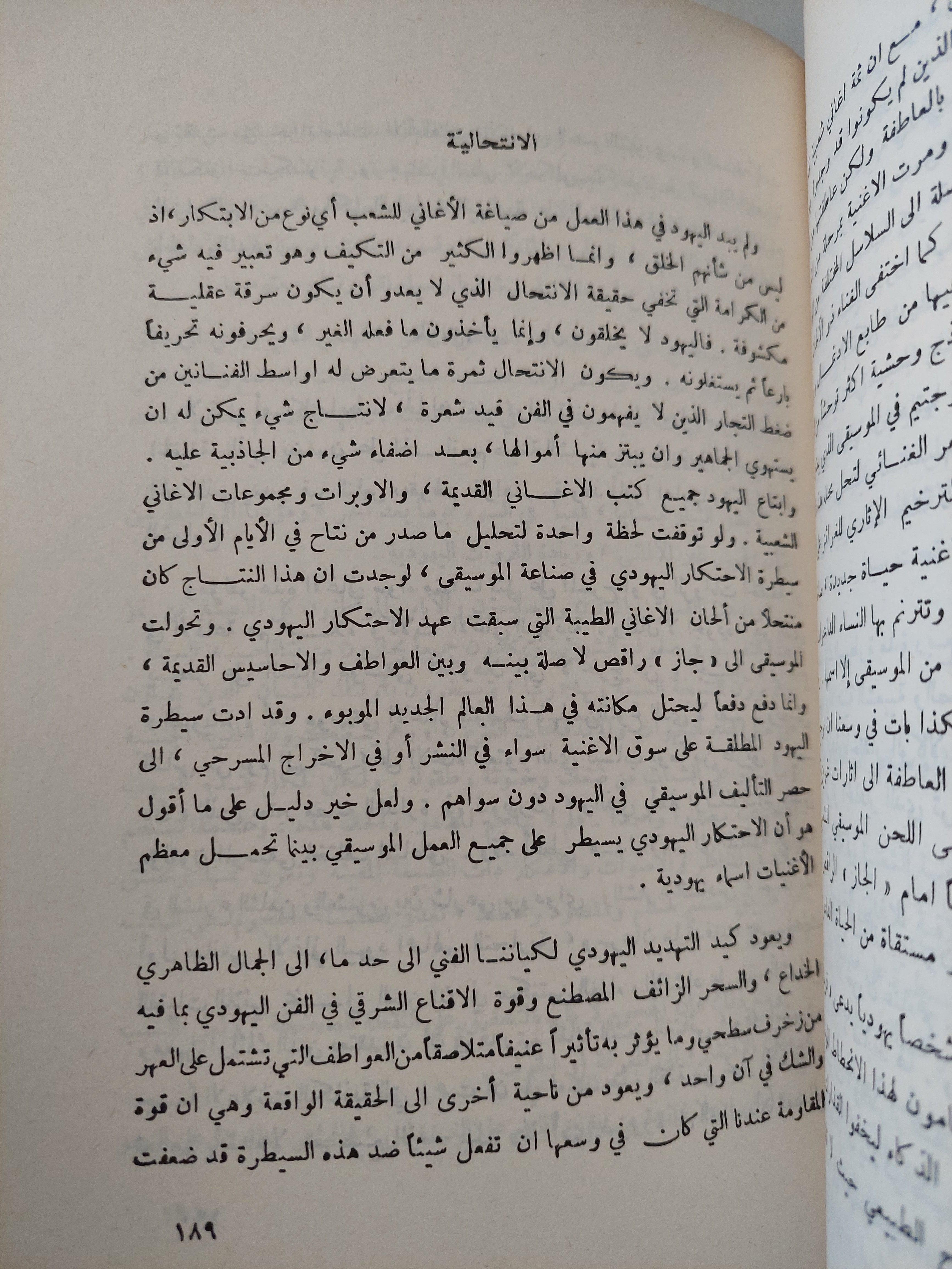 بروتوكولات حكماء صهيون : اليهودي العالمي المشكلة الاولي التي تواجه العالم / هنري فورد - متجر كتب مصر