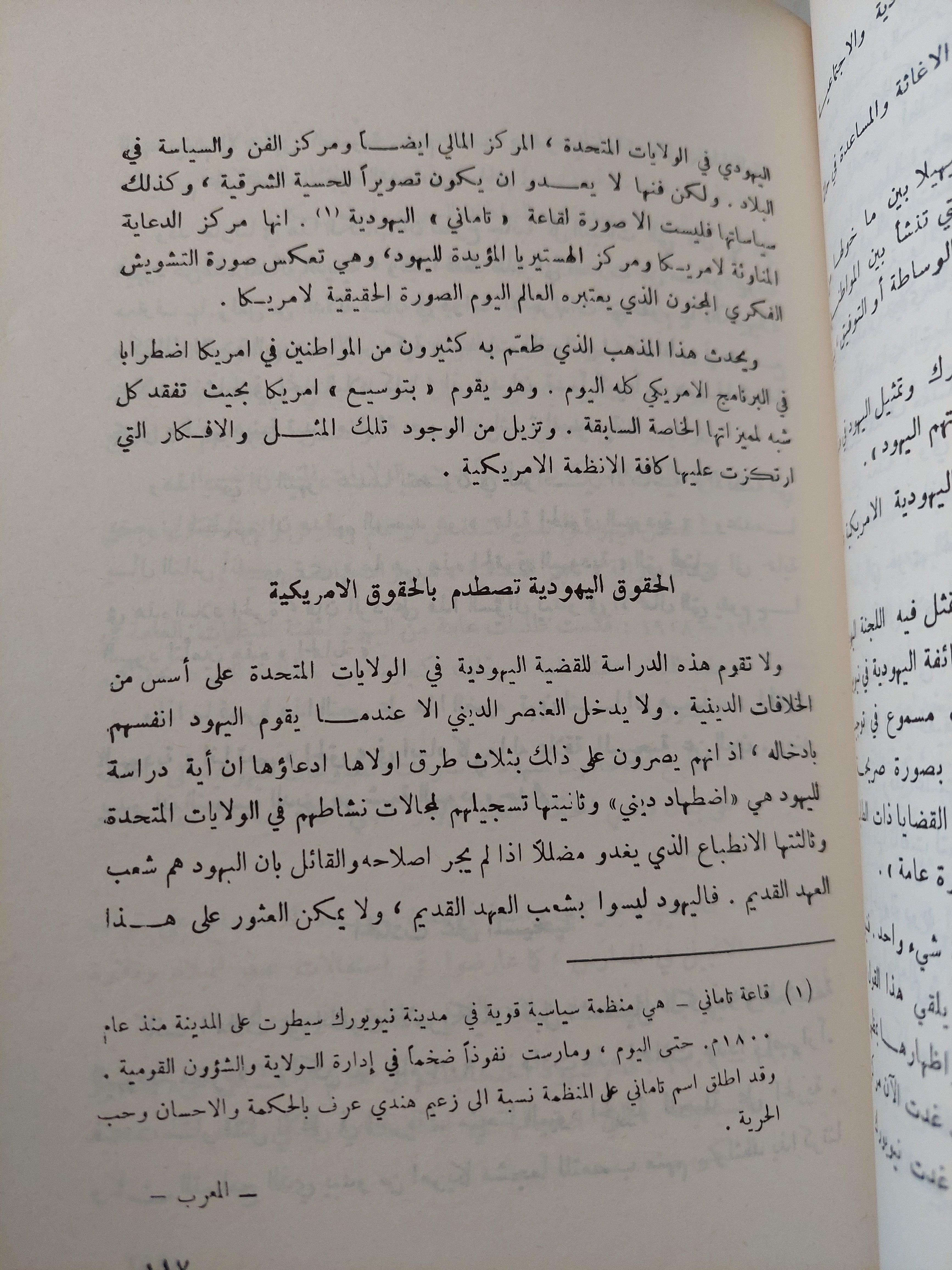 بروتوكولات حكماء صهيون : اليهودي العالمي المشكلة الاولي التي تواجه العالم / هنري فورد - متجر كتب مصر