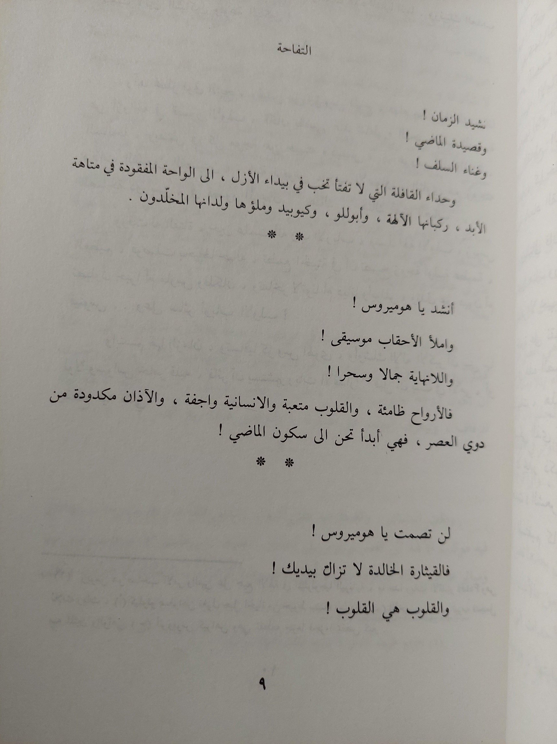 الإلياذة / هوميروس - متجر كتب مصر