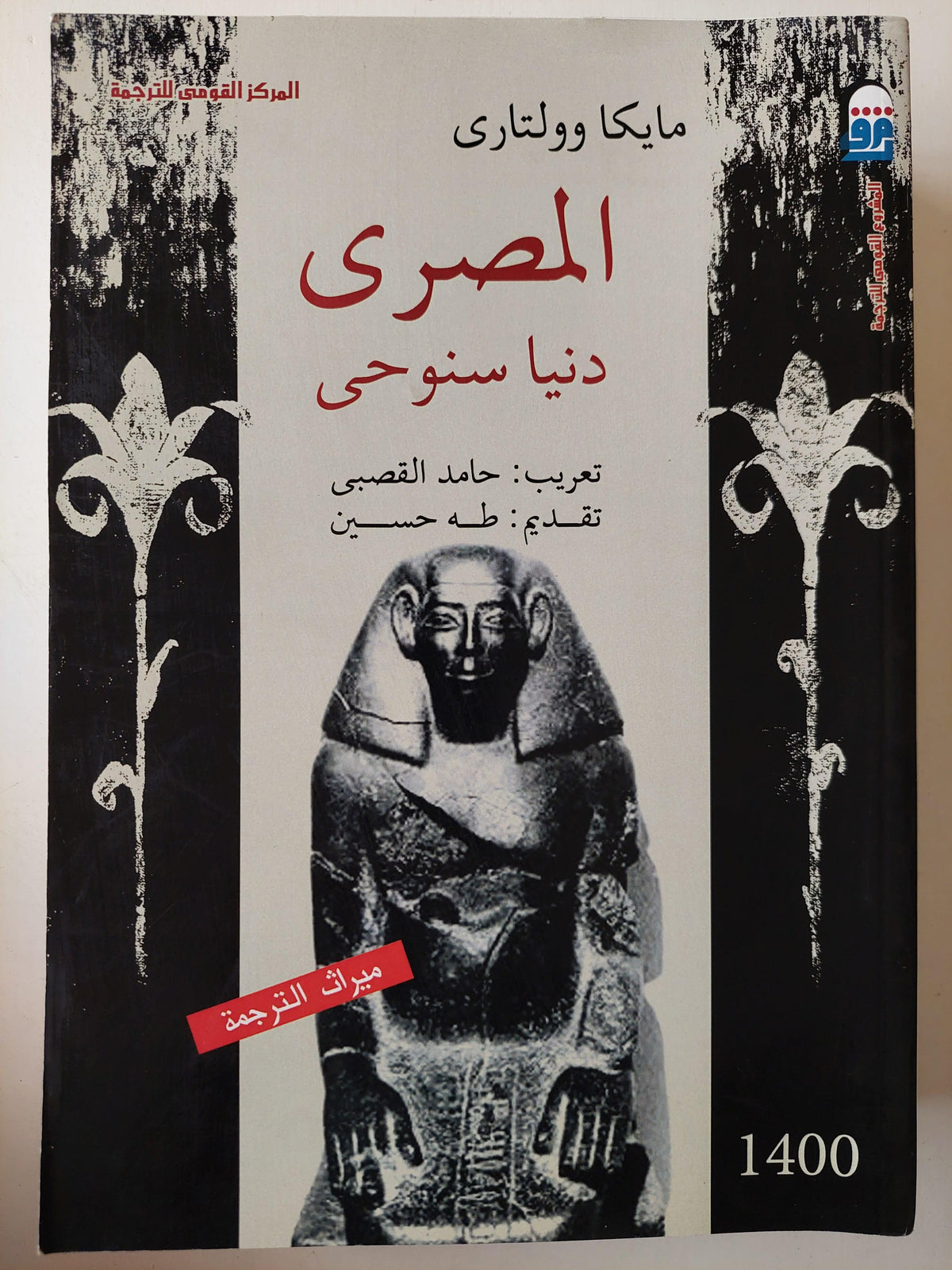 المصري دنيا سنوحي / مجلد ضخم - متجر كتب مصر
