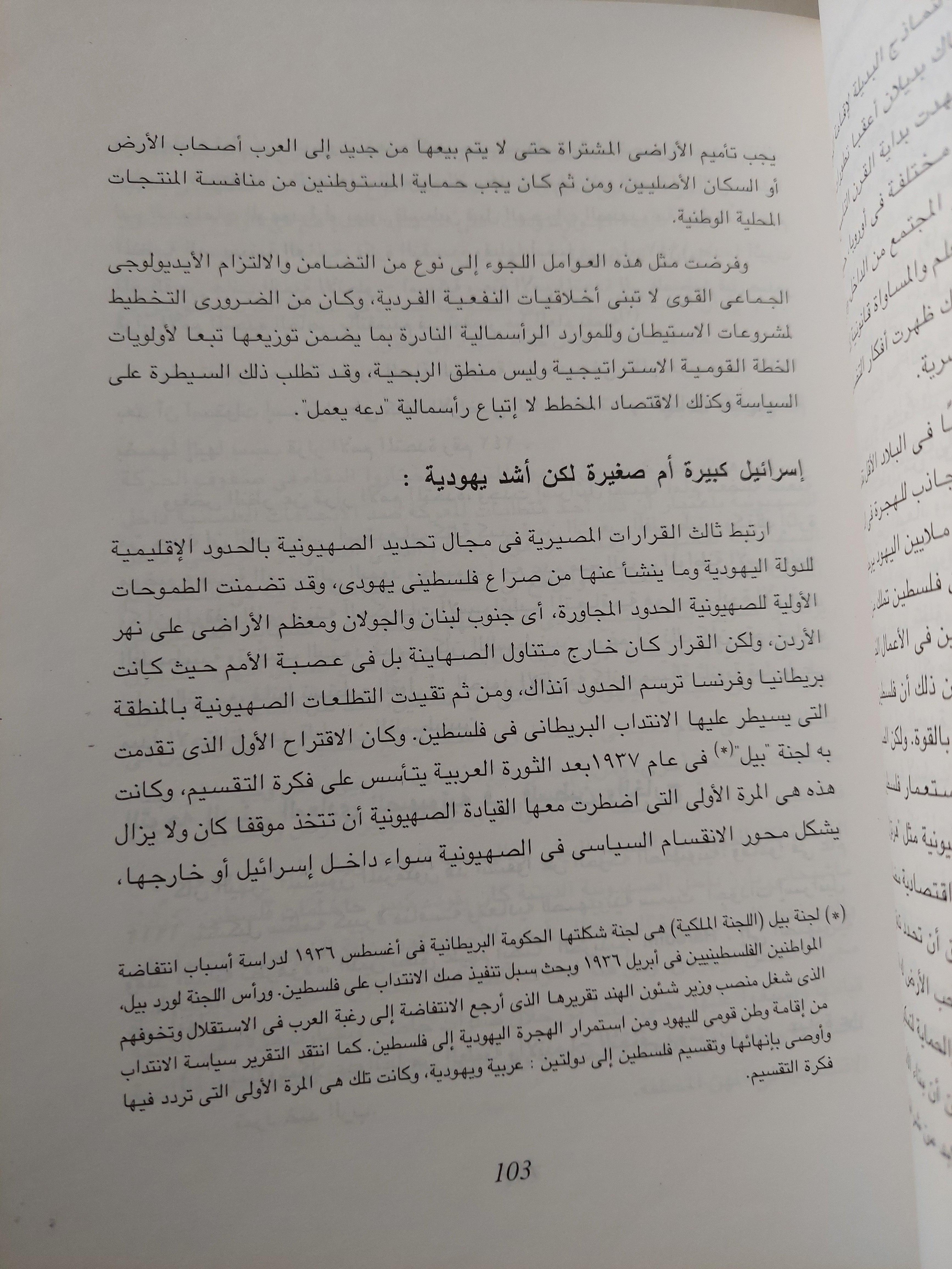 تحديات ما بعد الصهيونية / إفرايم نيمني - متجر كتب مصر