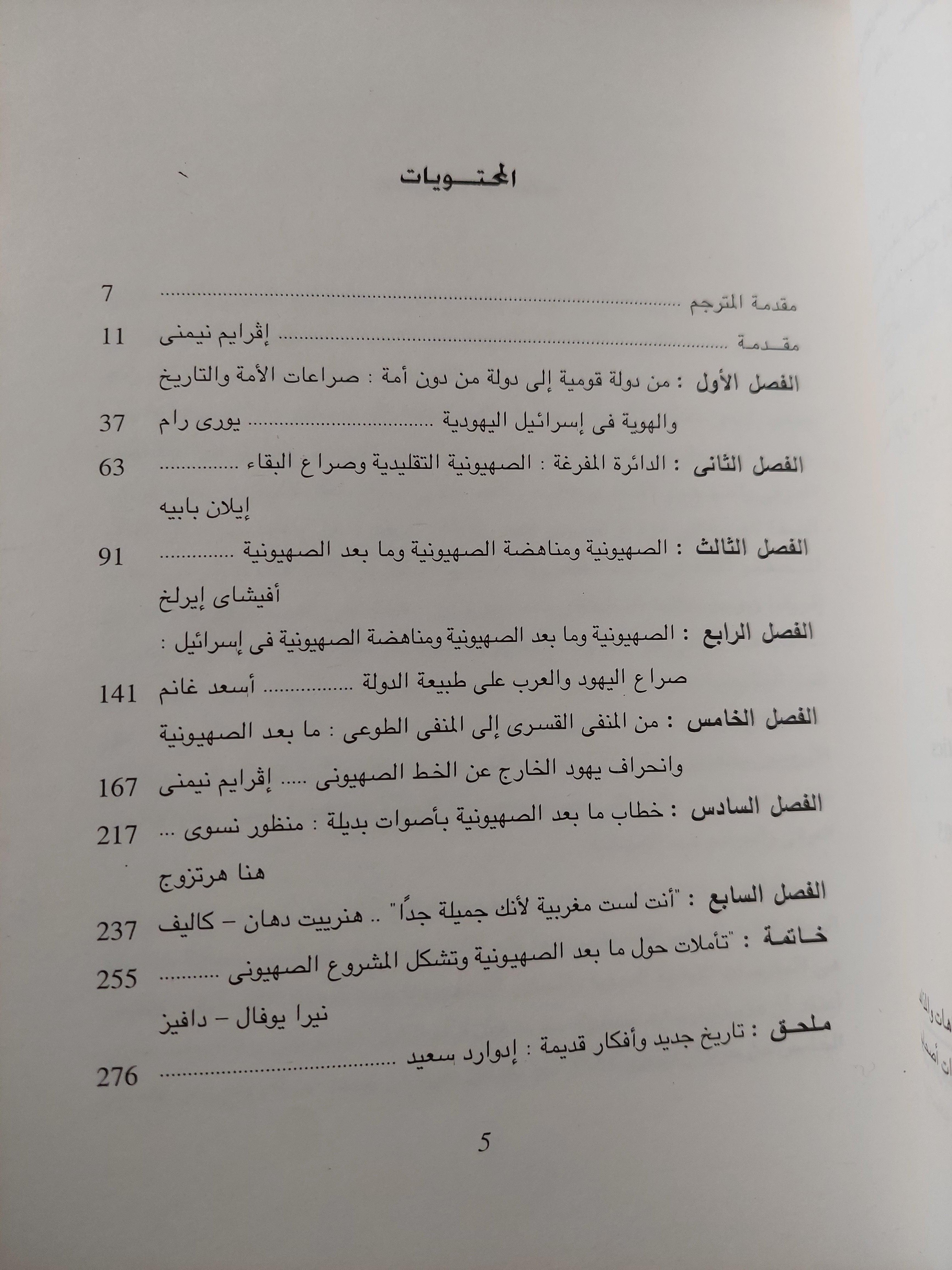 تحديات ما بعد الصهيونية / إفرايم نيمني - متجر كتب مصر