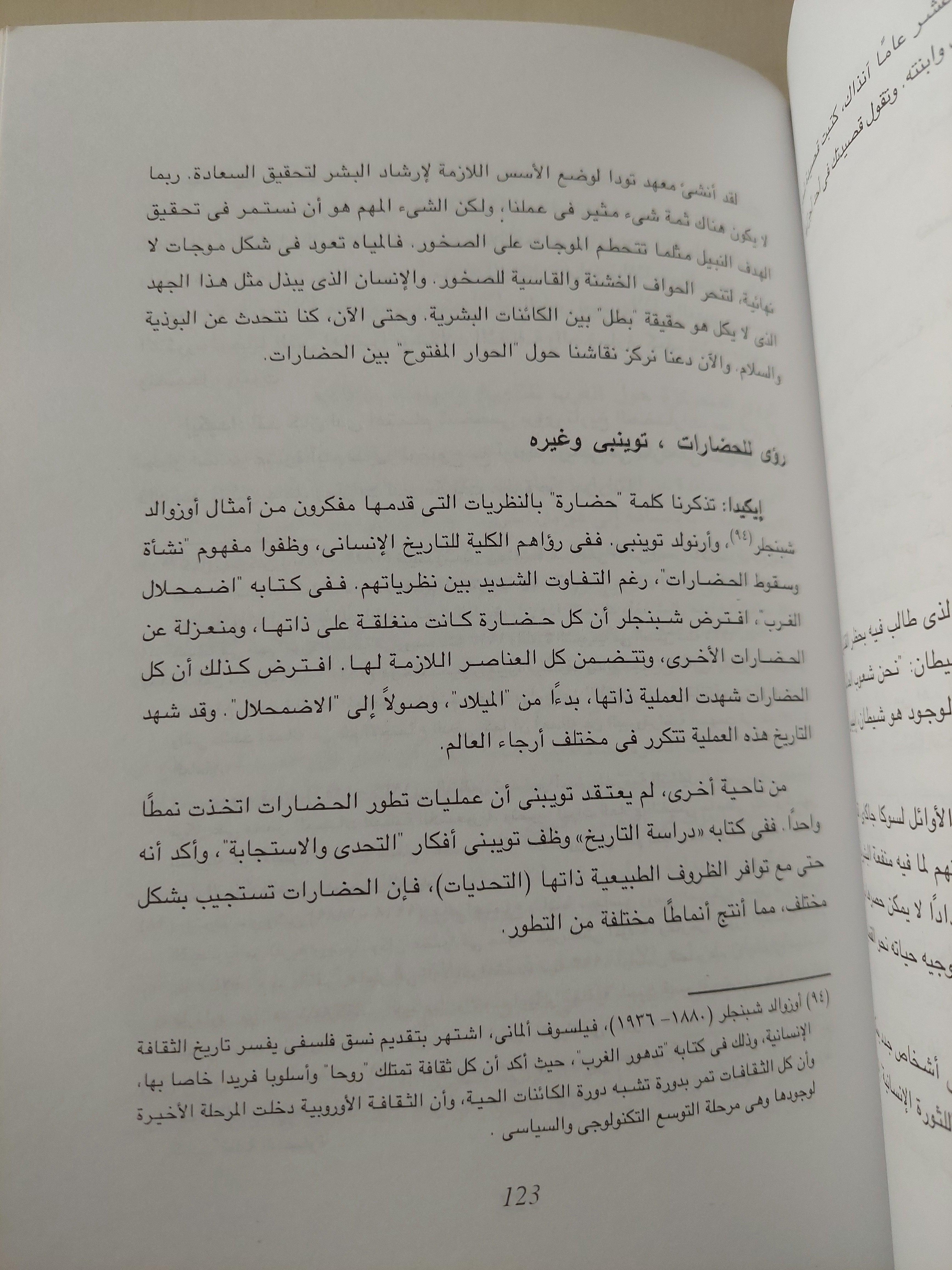 الحضارة العالمية : حوار إسلامي بوذي - متجر كتب مصر