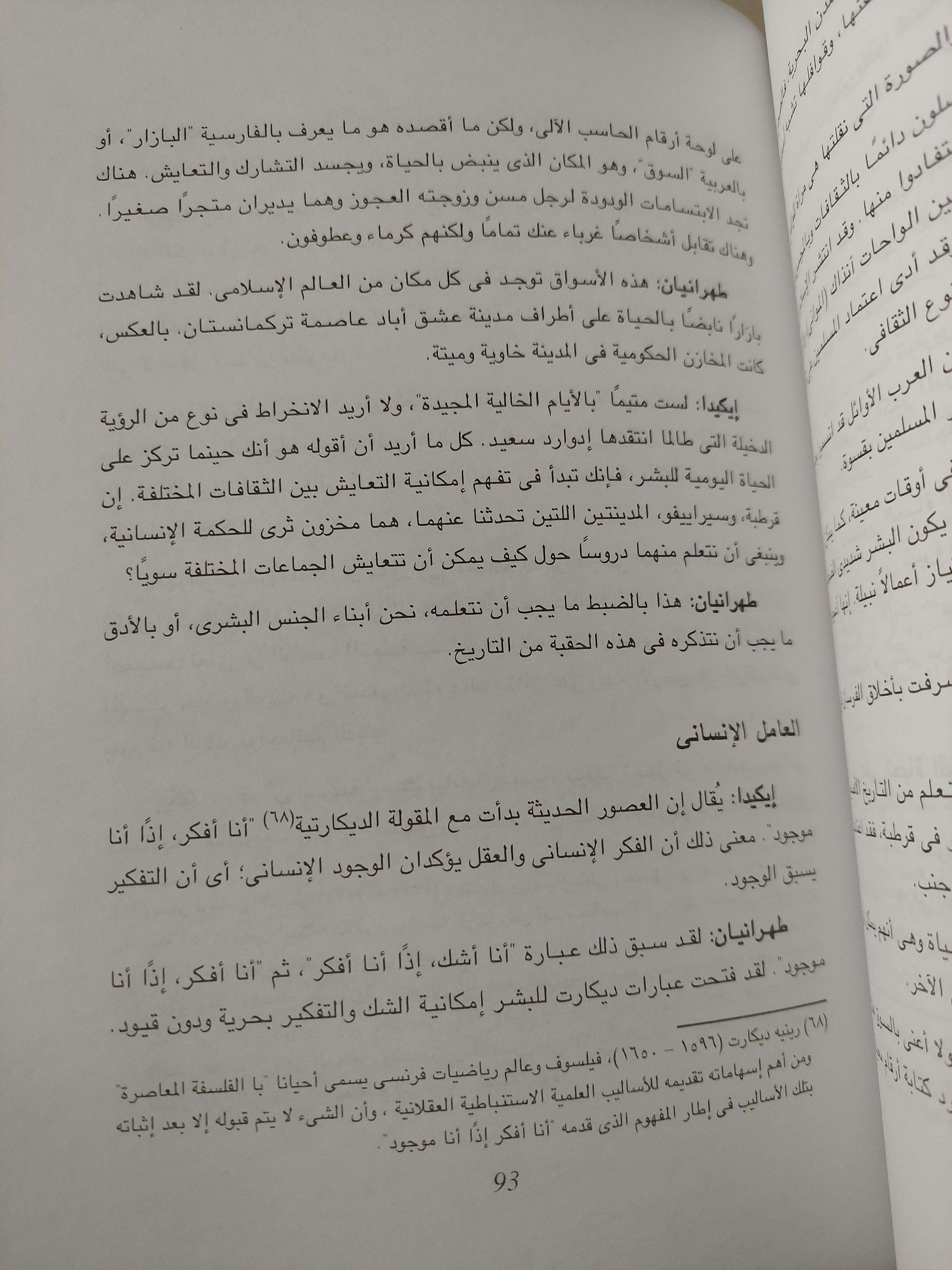 الحضارة العالمية : حوار إسلامي بوذي - متجر كتب مصر