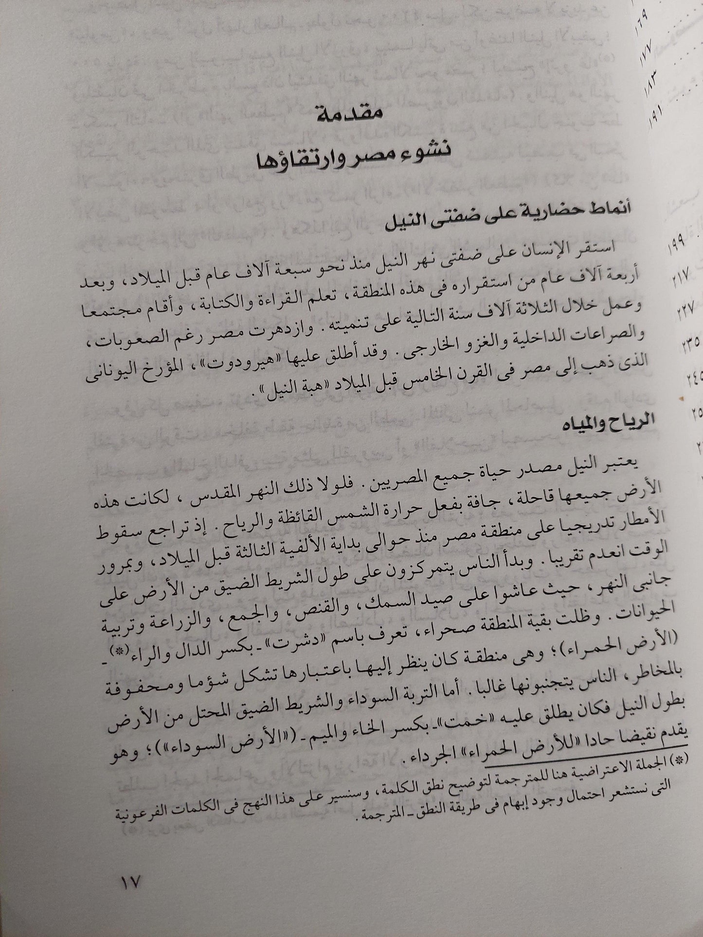 روح مصر القديمة / آنا رويز - متجر كتب مصر